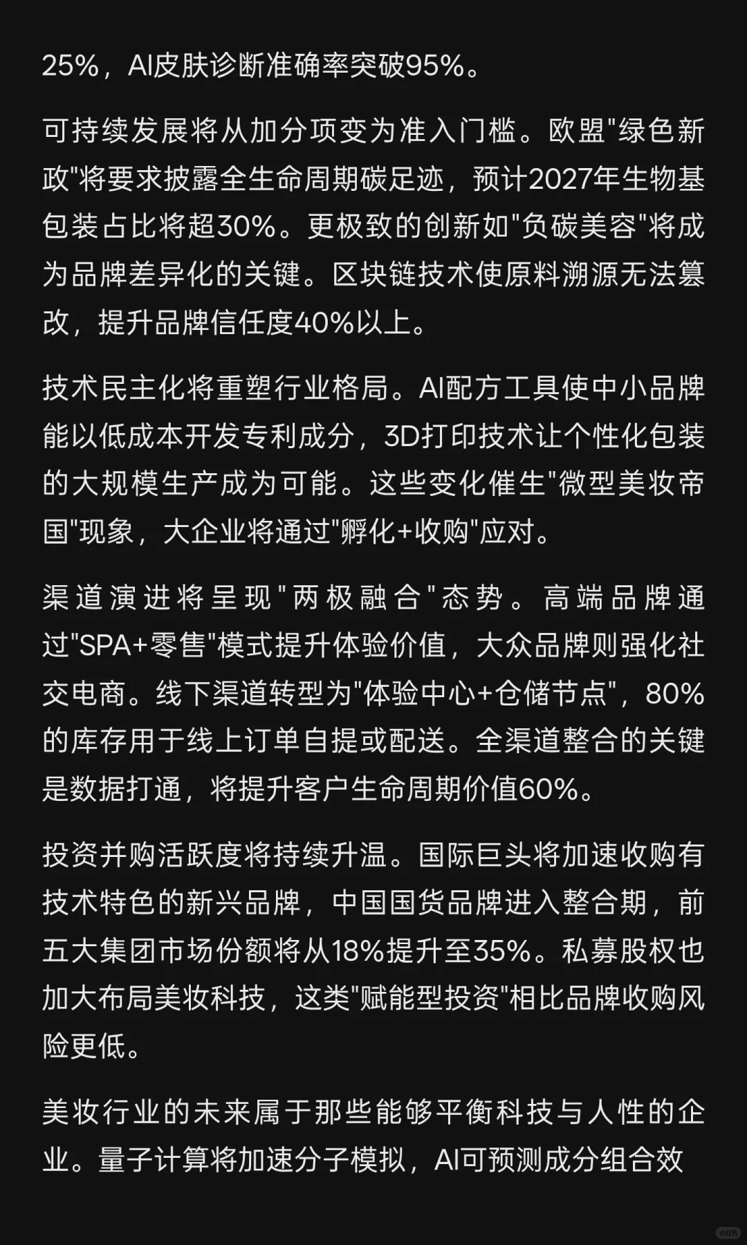 2025年美妆市场全景分析与发展趋势预测