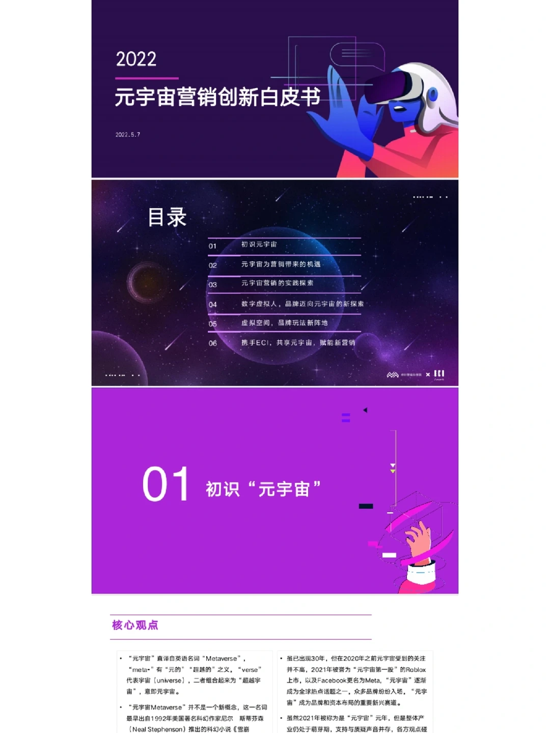 元宇宙品牌商业规划营销策略发展趋势拆解