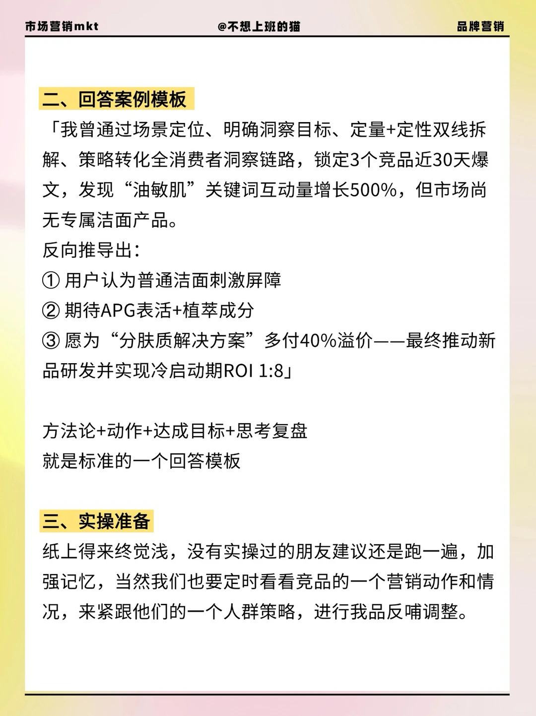 Marketing面试被问:怎么做消费者洞察?这样