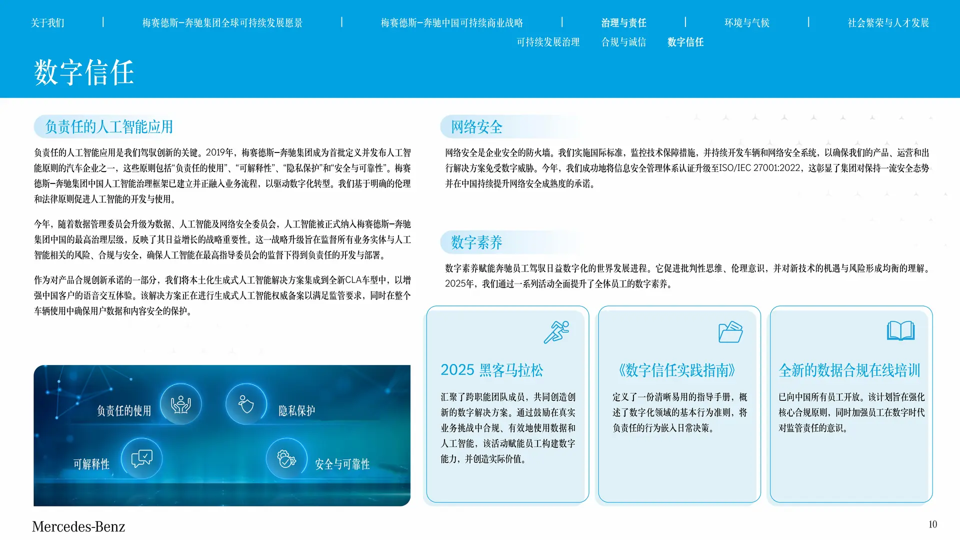 奔驰中国可持续发展蓝皮书2024-2025