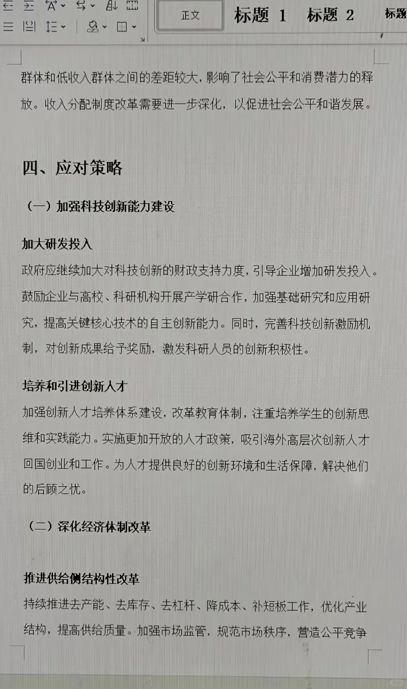 形势与政策结课论文