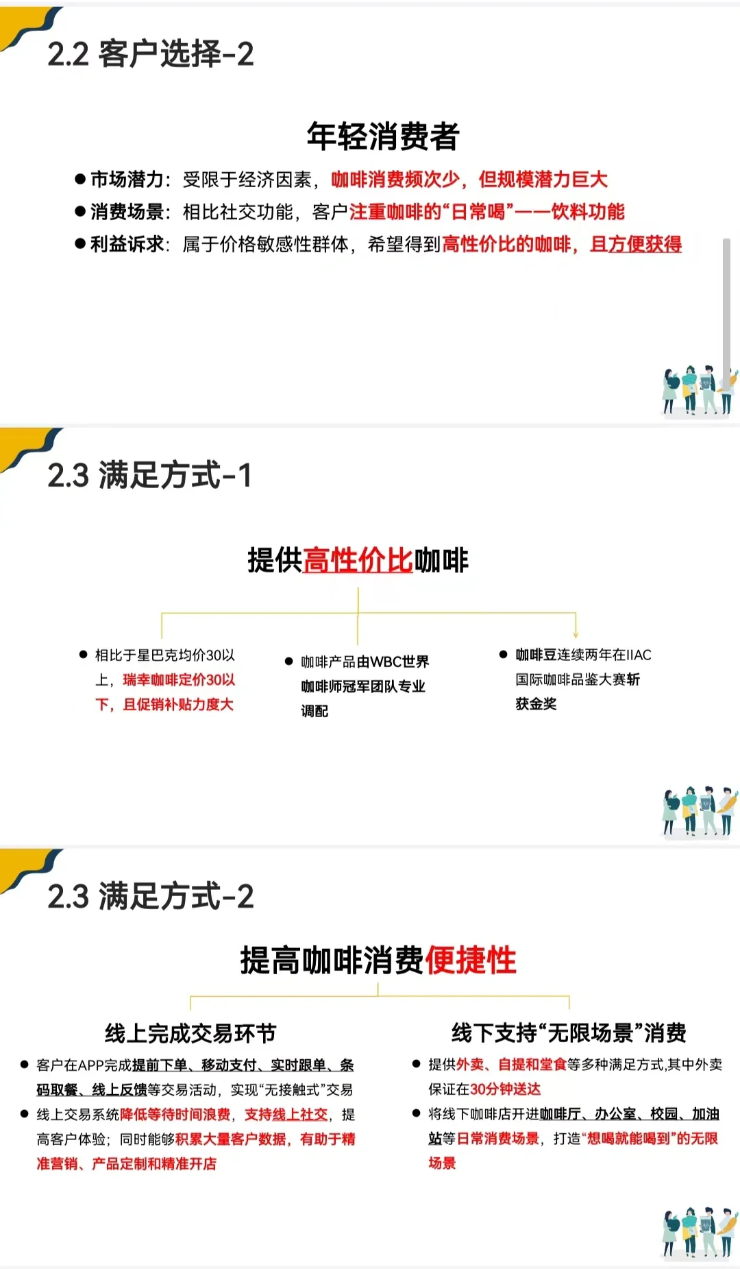 瑞幸咖啡商业模式