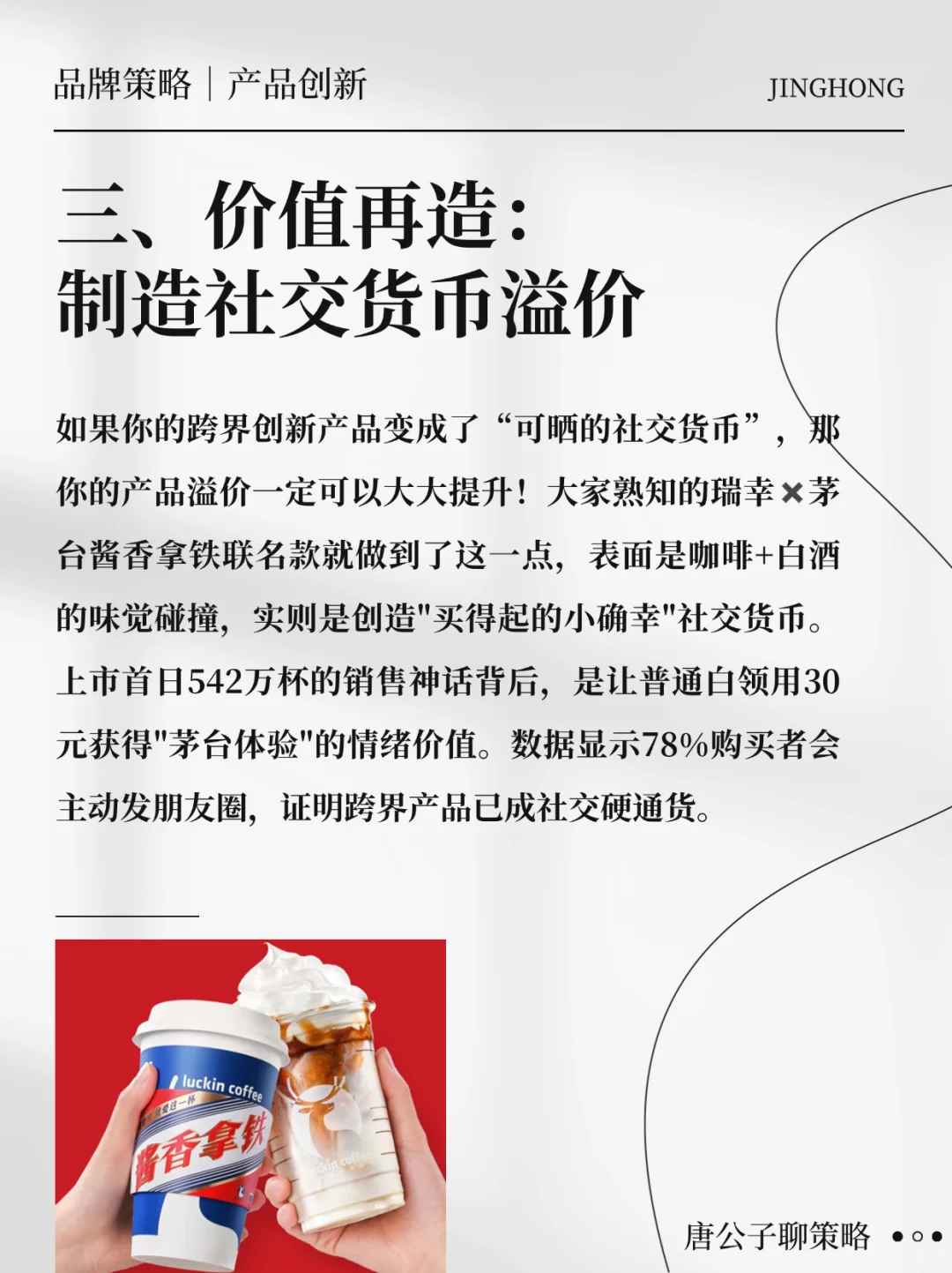 一篇教会你如何跨界创新❗️企业老板必看✔