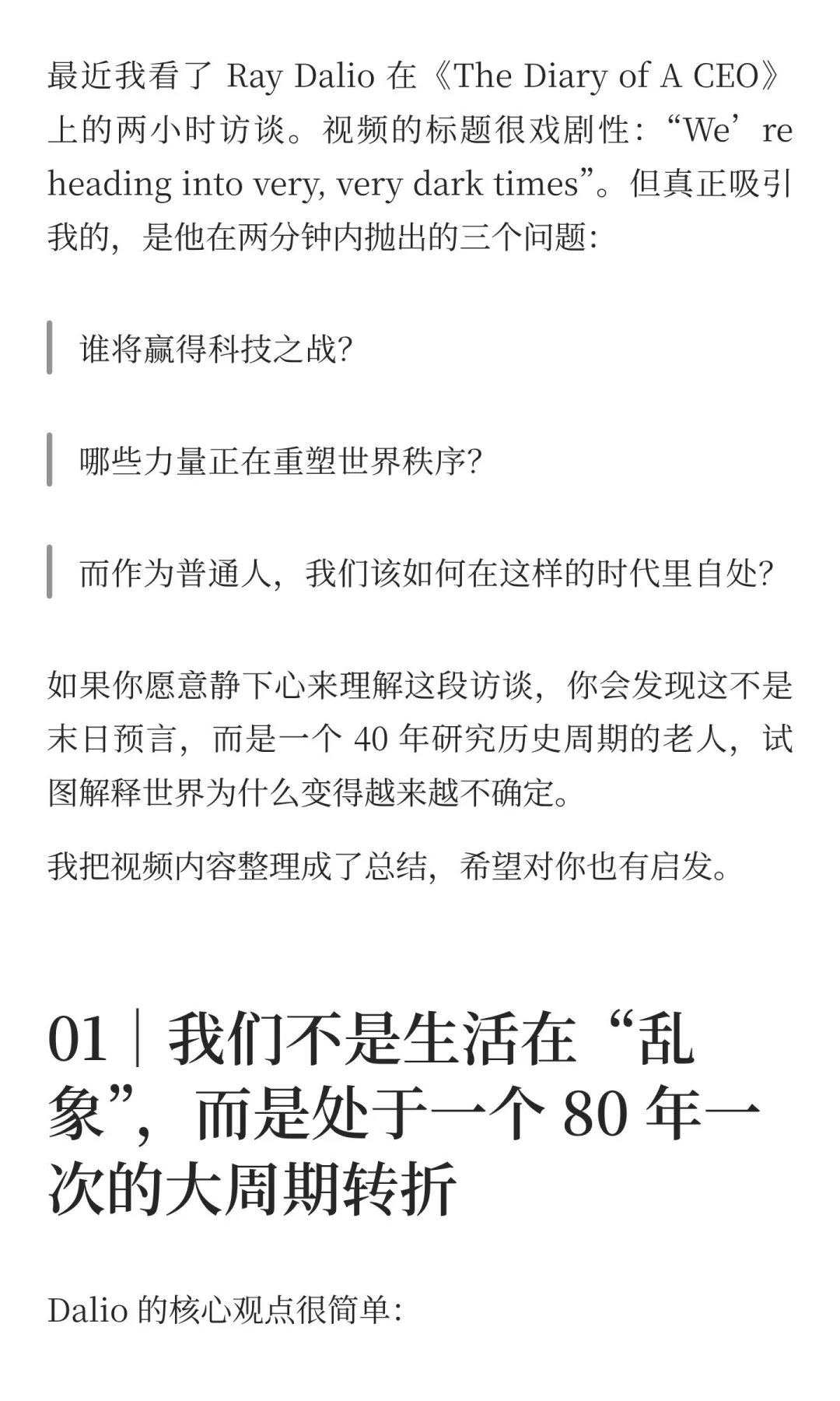 Ray Dalio:我们正走向一个非常黑暗的时代