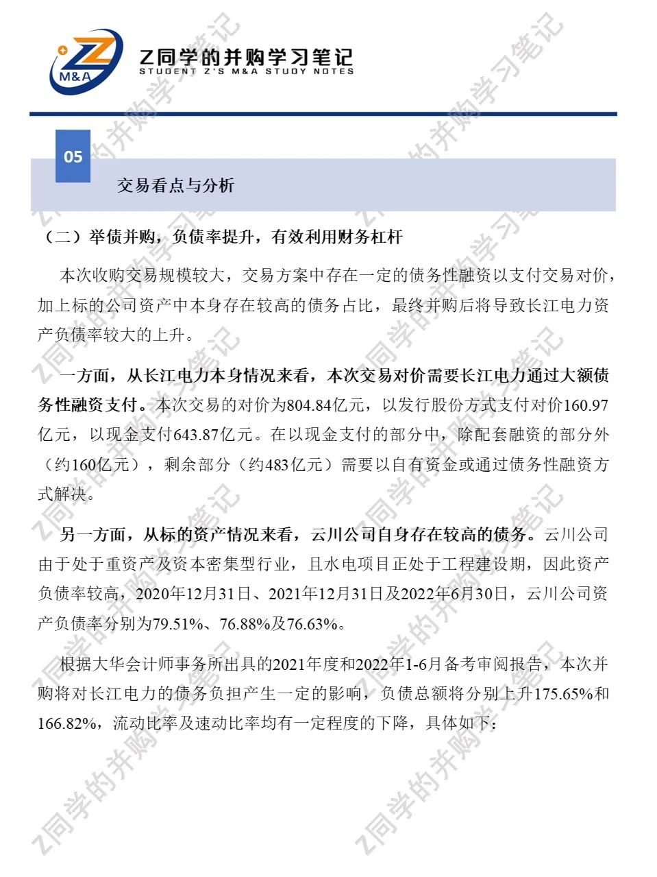 并购重组审核案例分析第4期