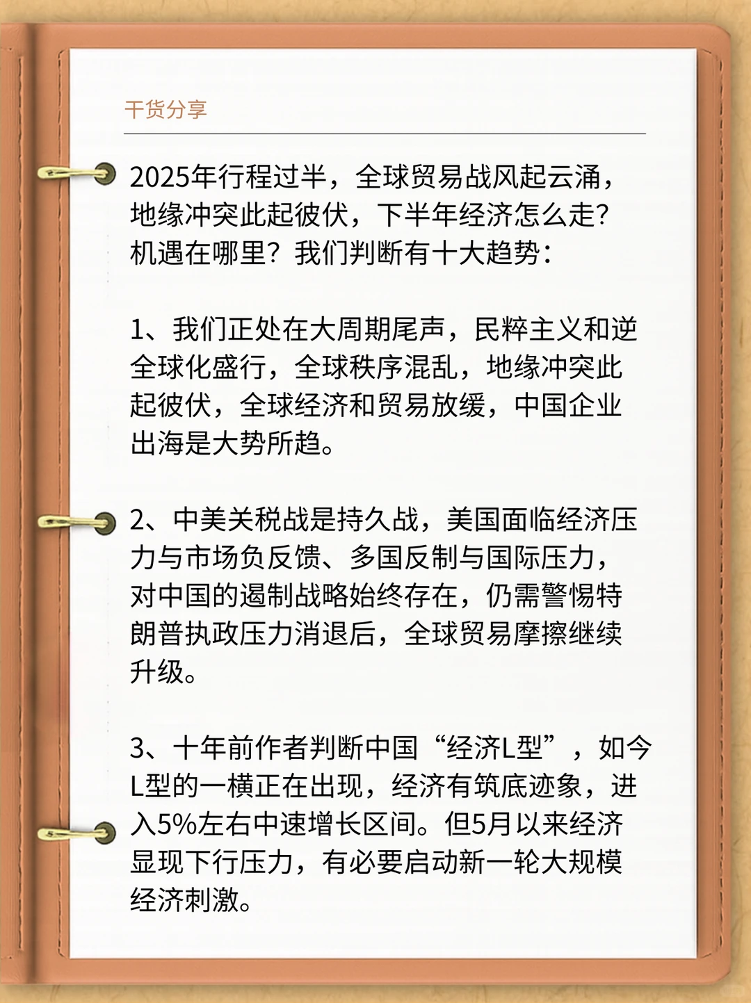 中国经济展望:2025下半年十大趋势