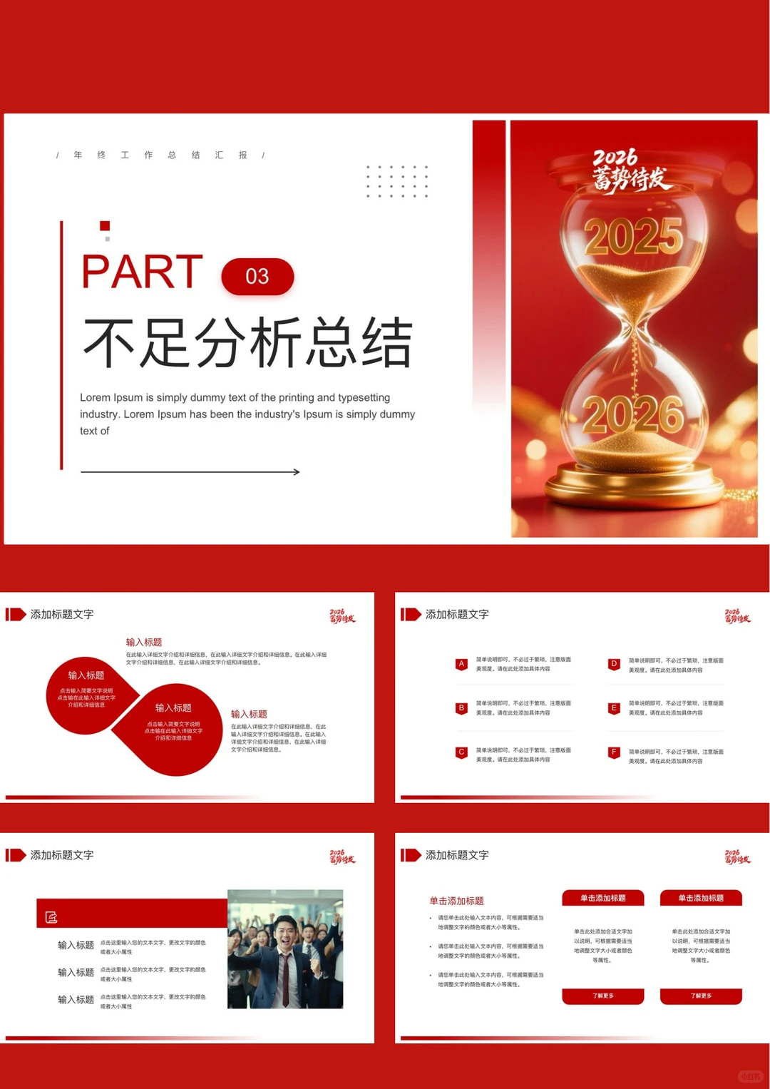 ?红色大气2026年工作计划总结汇报ppt