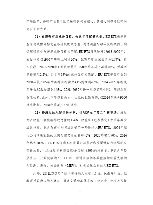 2024中国碳市场建设成效与展望报告