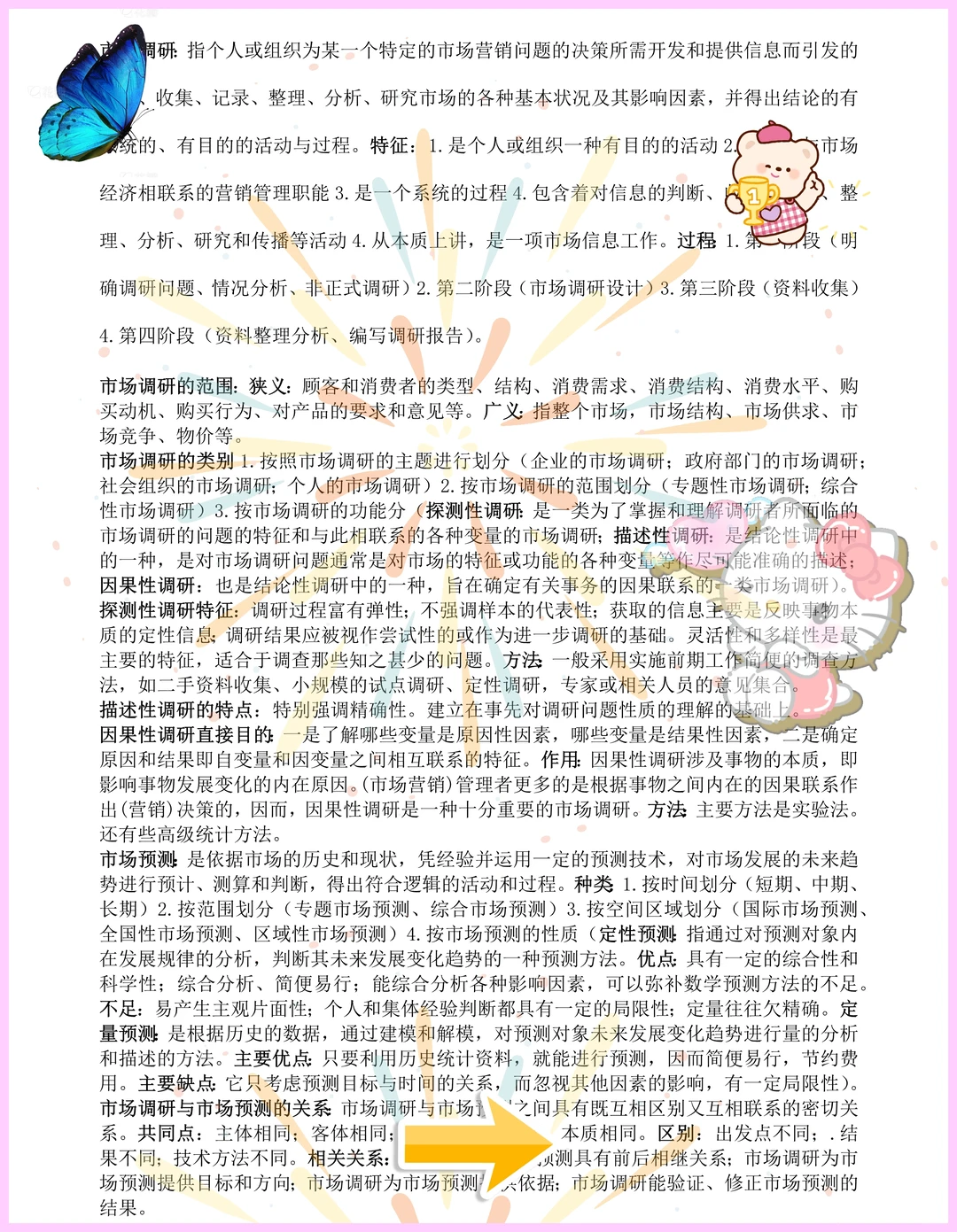 快速get市场调研与预测这也太详细了