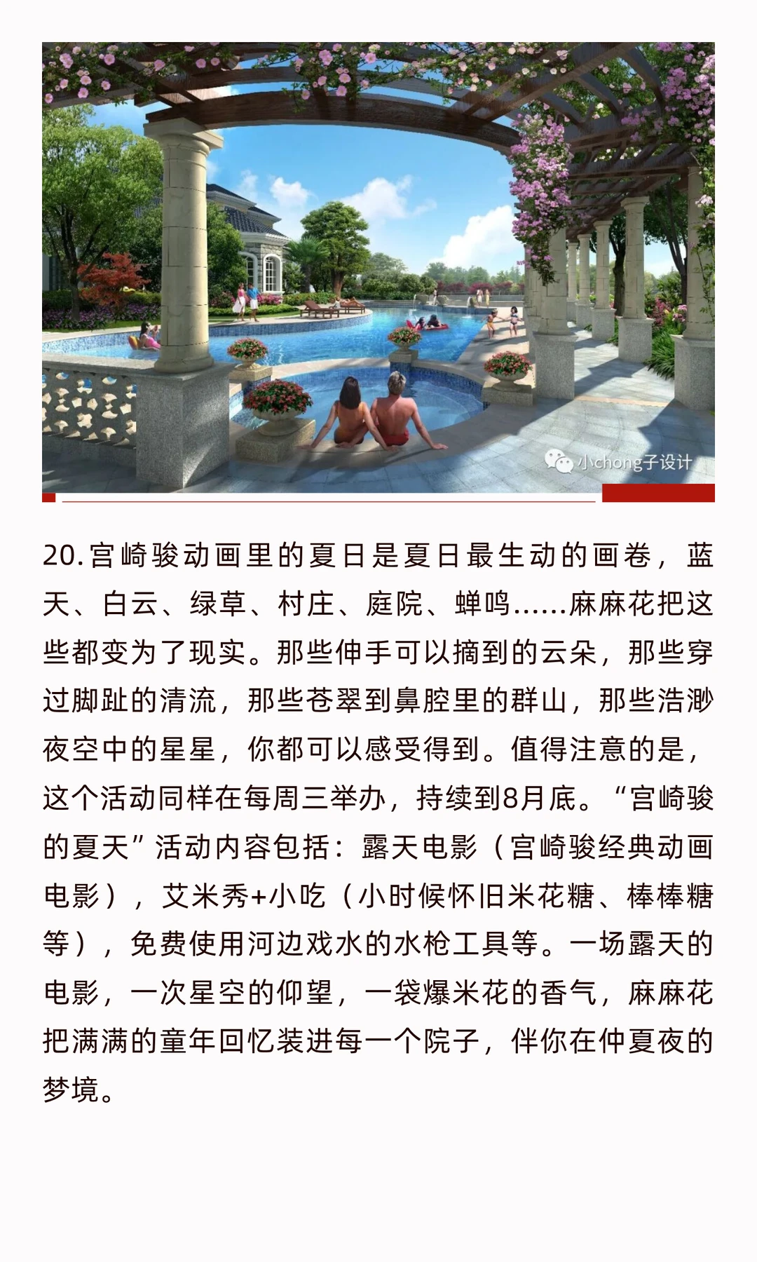文旅亲子美学-0132滨海旅游度假主题产品