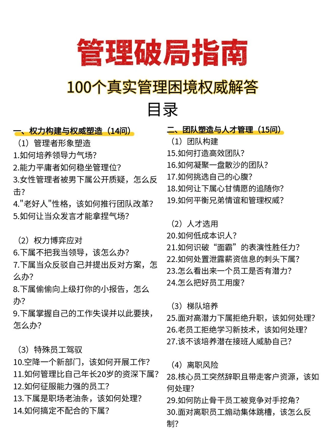 管理者怎么才能做到，强势且合理！