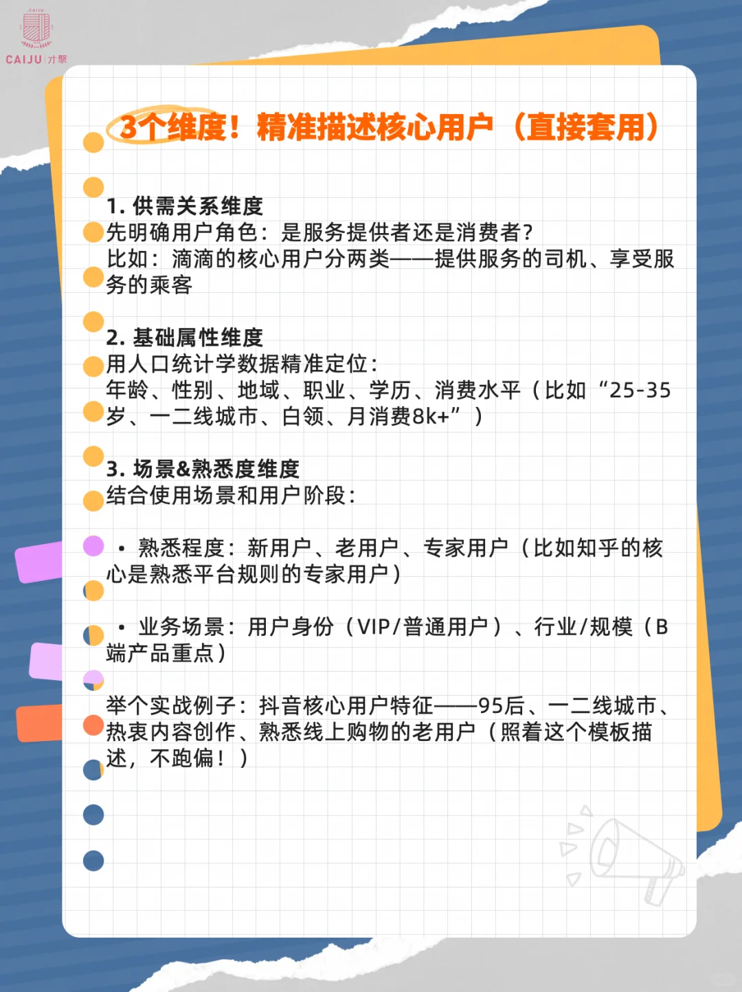 产品经理必看!抓核心用户实战攻略!