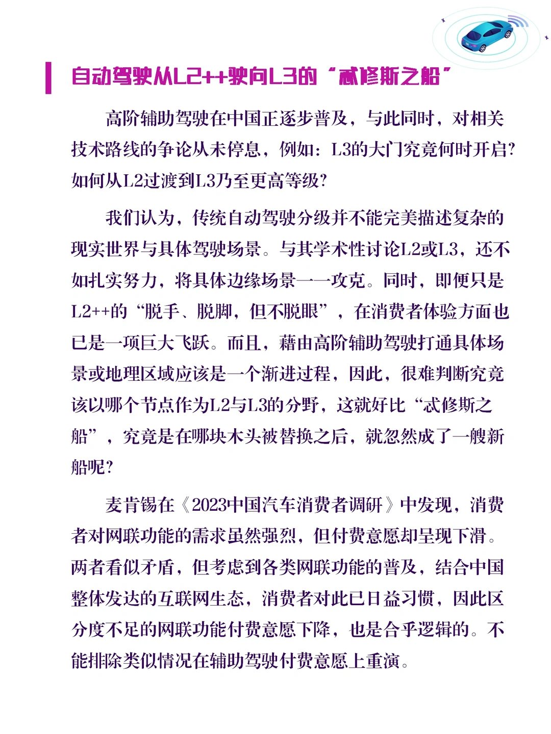 行业预测｜麦肯锡2025中国汽车业六大预测