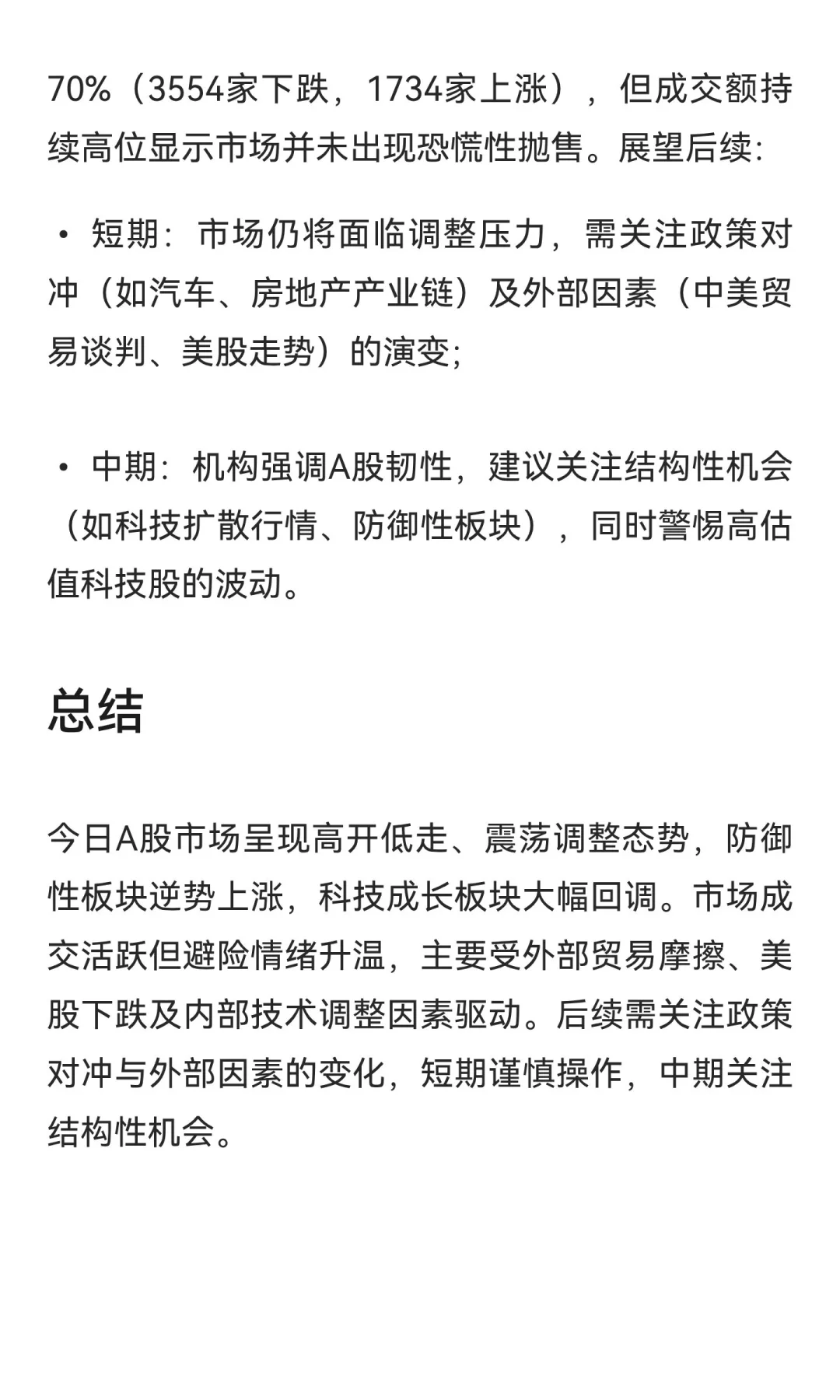 2025年10月14日A股行情详细分析