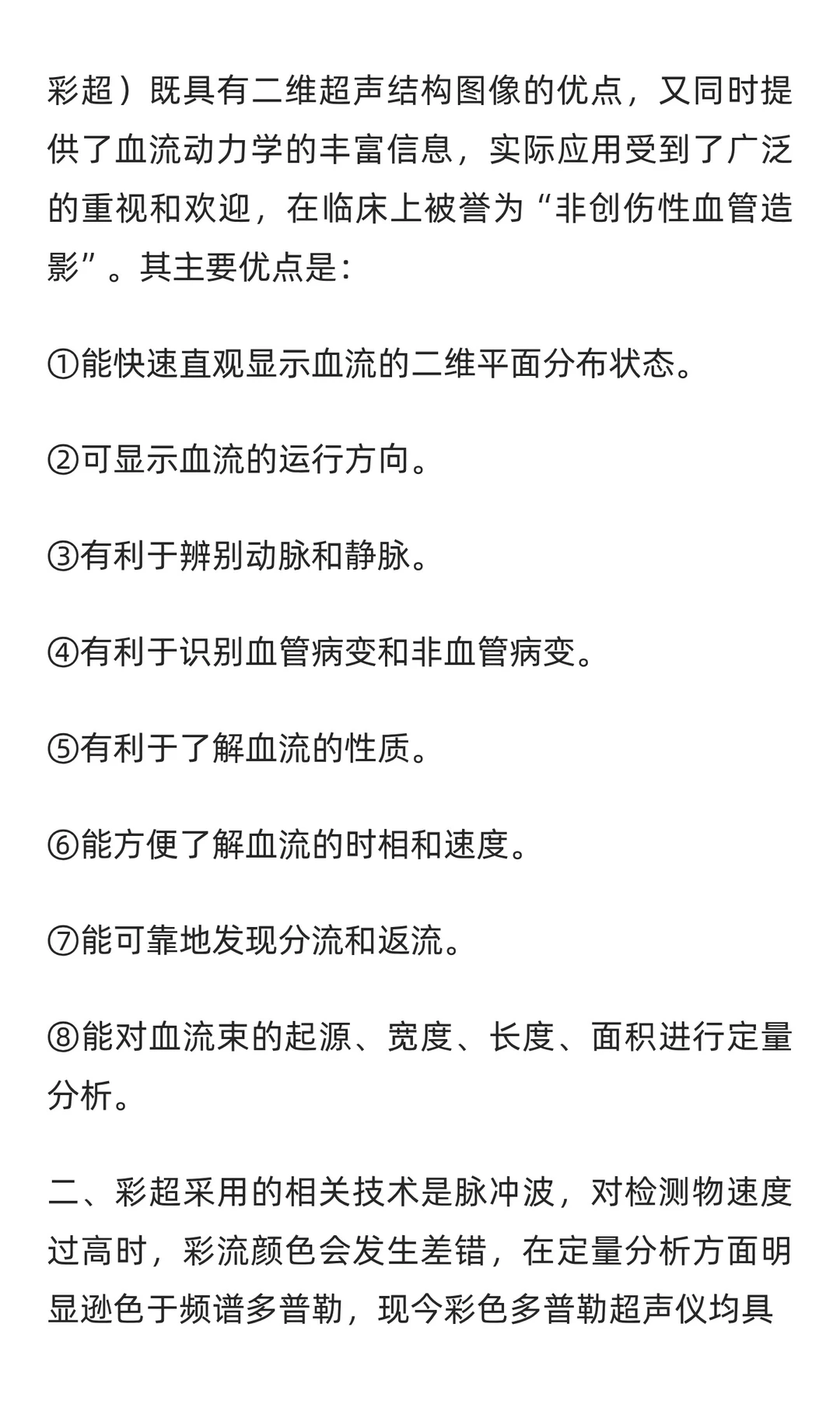 彩超行业市场调研及发展前景分析预测报告