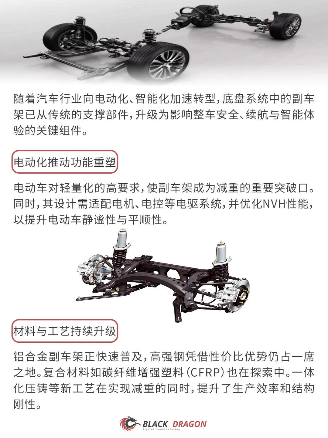 【汽车行业】副车架发展新赛道