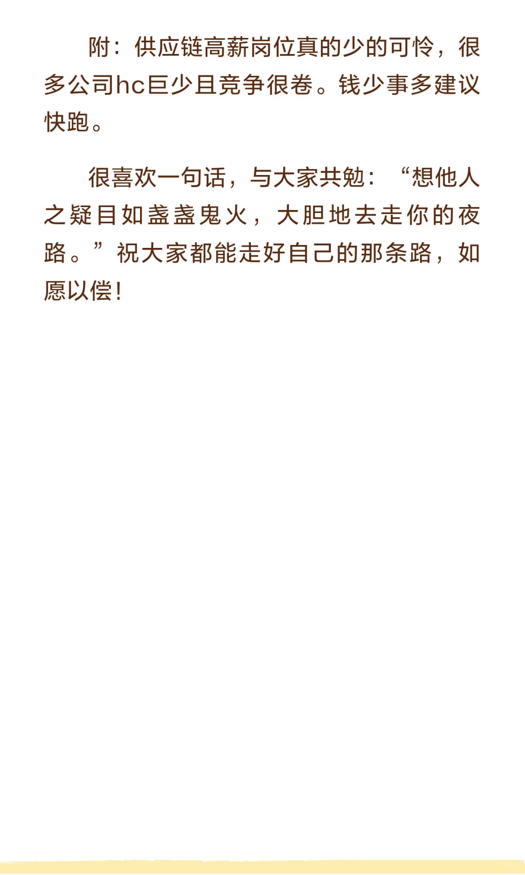 26供应链秋招总结+复盘+反思