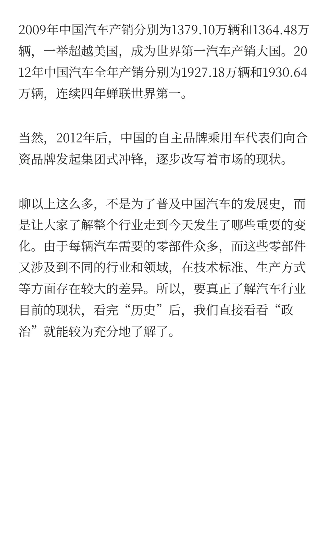 中国汽车行业的未来在哪？