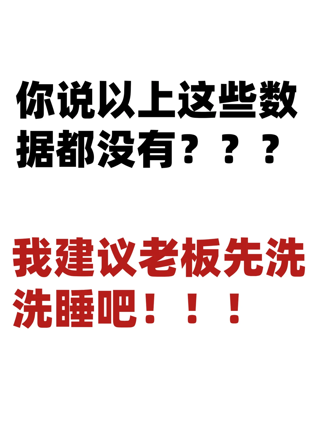 私域运营核心关注这些数据！