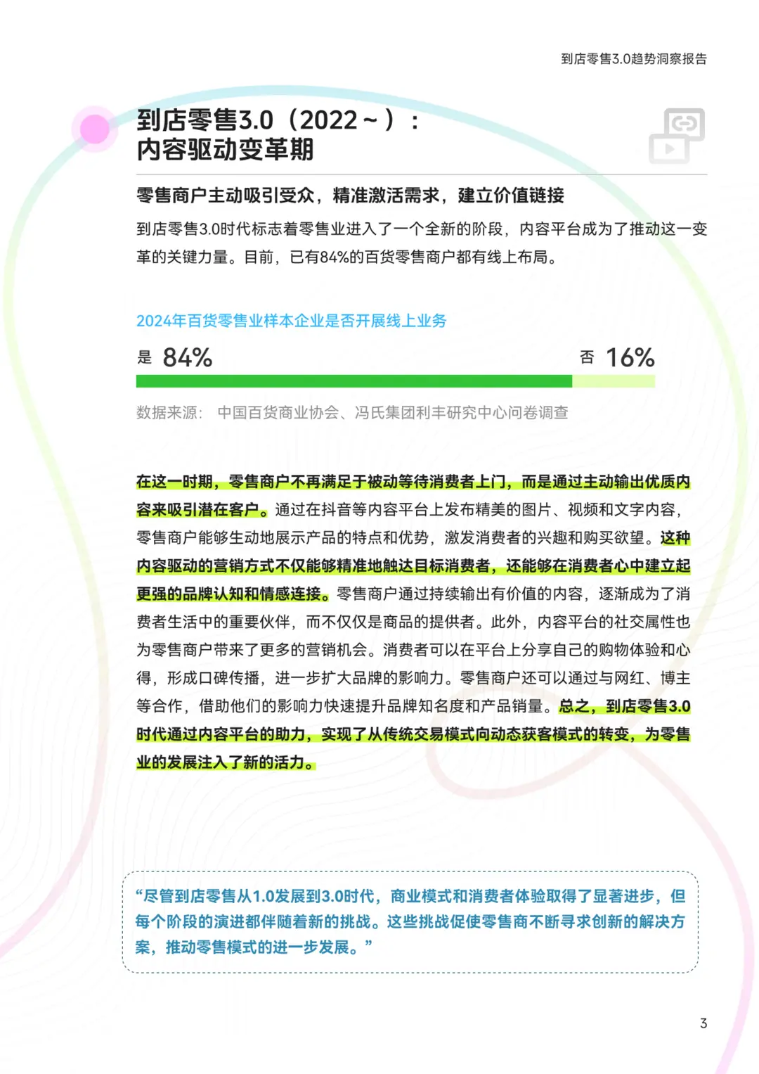 零售业大变革!3.0时代如何玩转