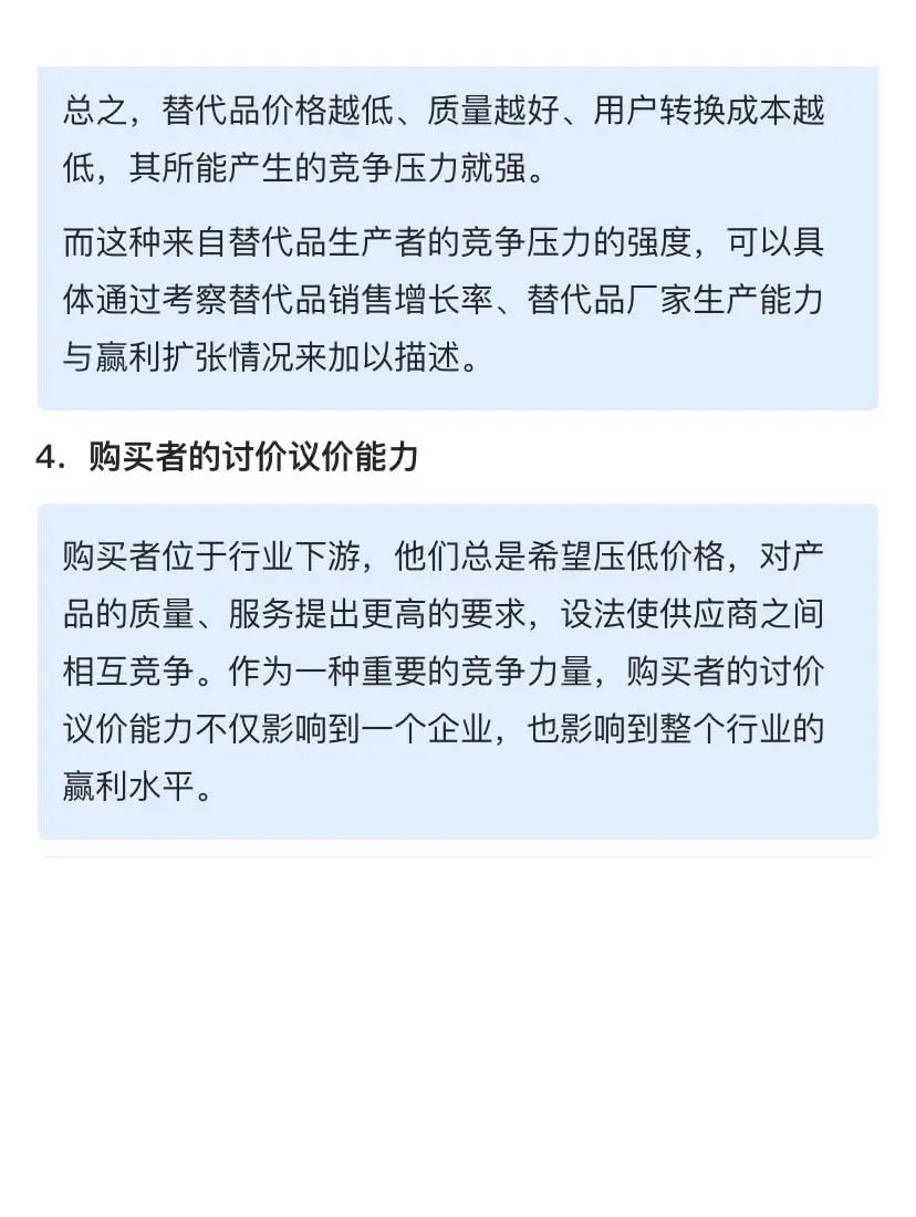 如何做行业竞争环境分析？