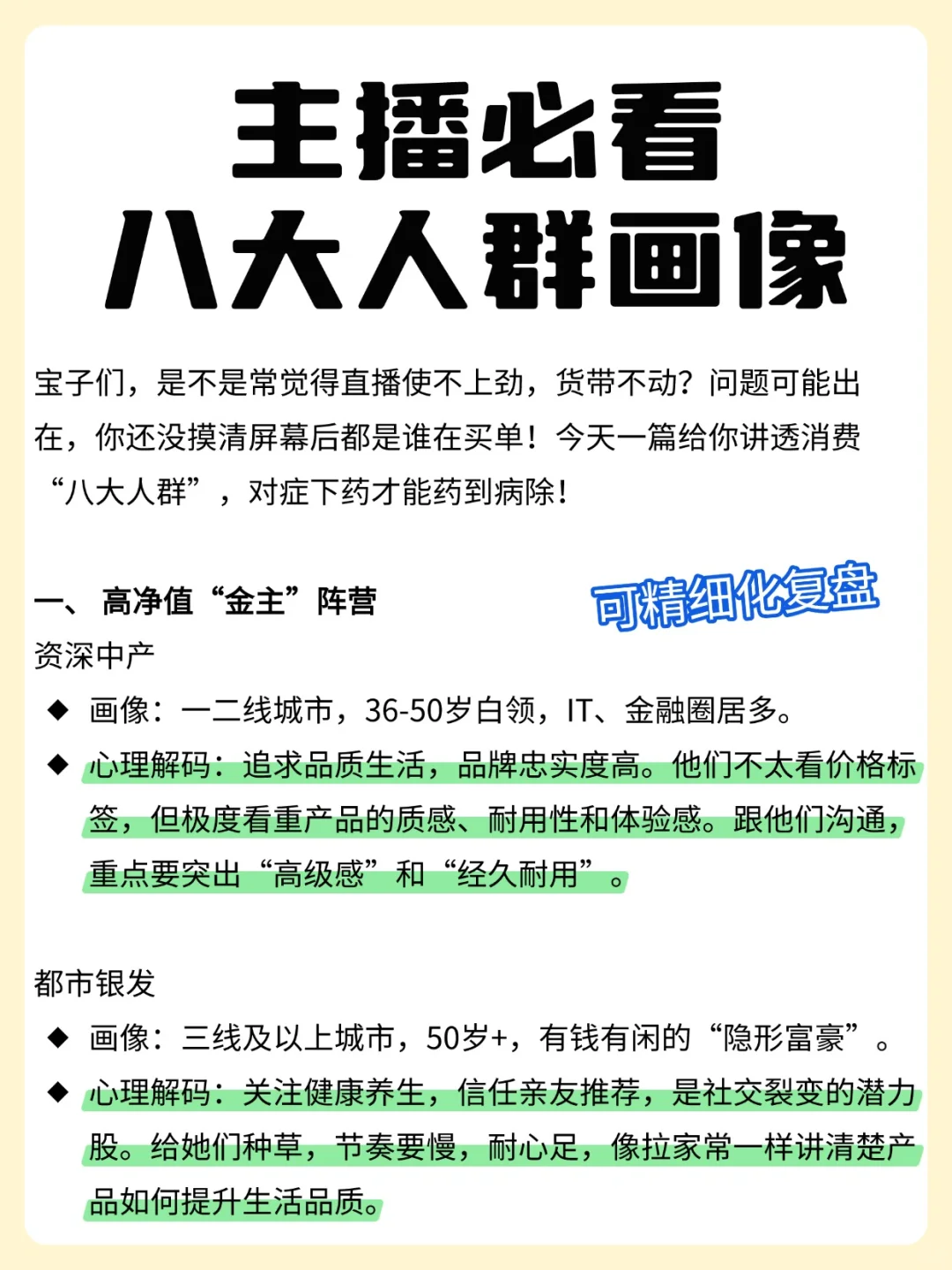 主播必看?八大人群画像