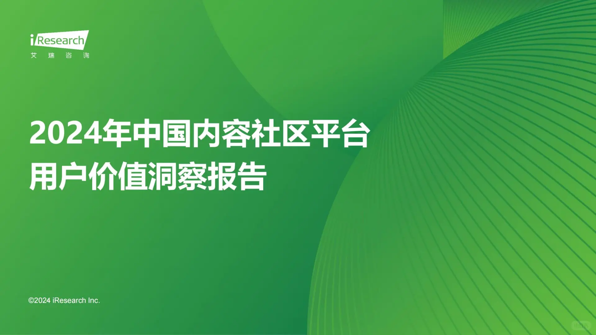 揭秘2024年知乎用户消费心理与行为