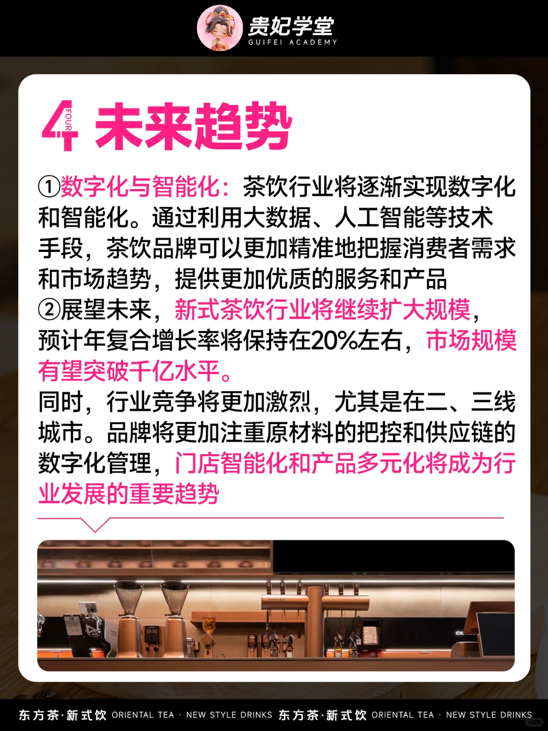 2024 年茶饮行业的新趋势,你跟上了吗?