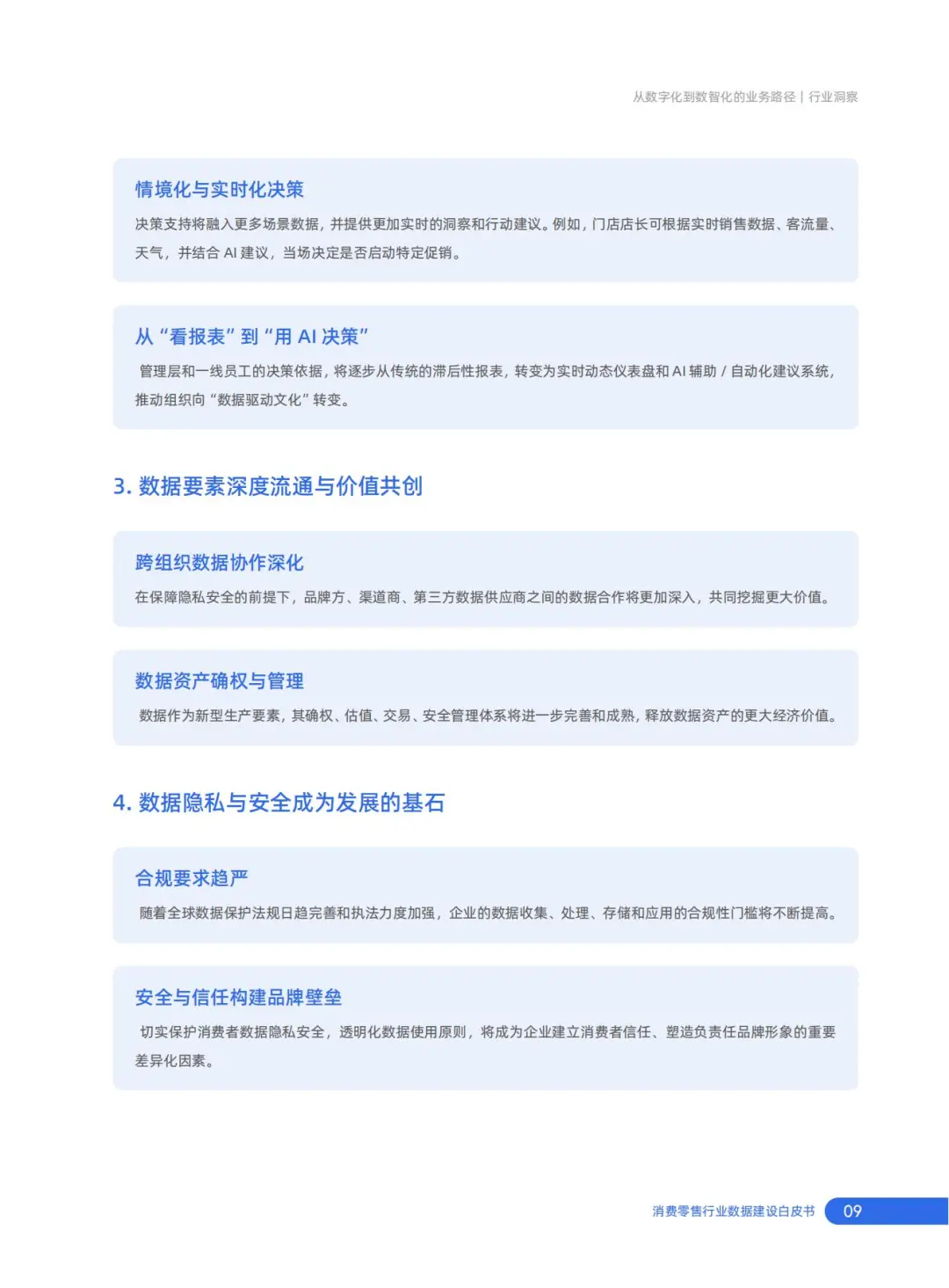 行业报告-2025消费零售行业数据建设白皮书
