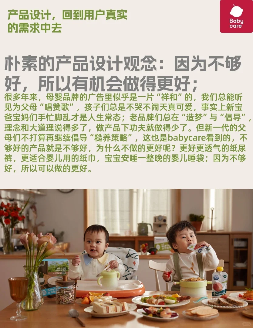 品牌分析丨8年赚百亿，babycare做对了什么？
