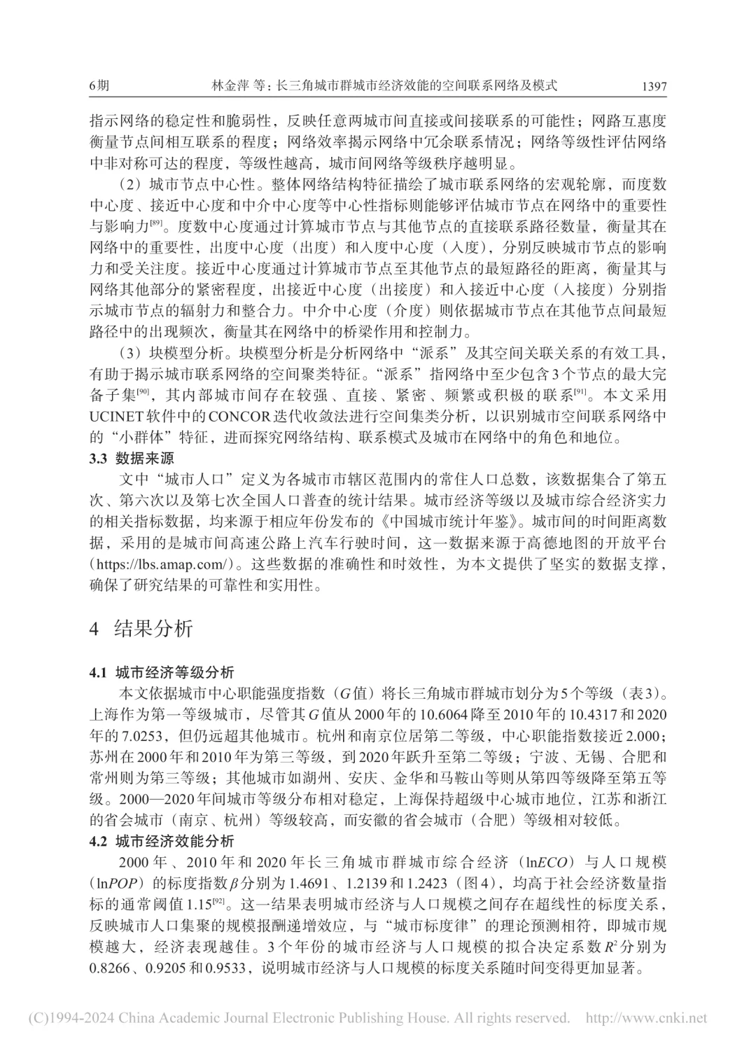 文献分享‖城市经济效能空间联系网络及模式
