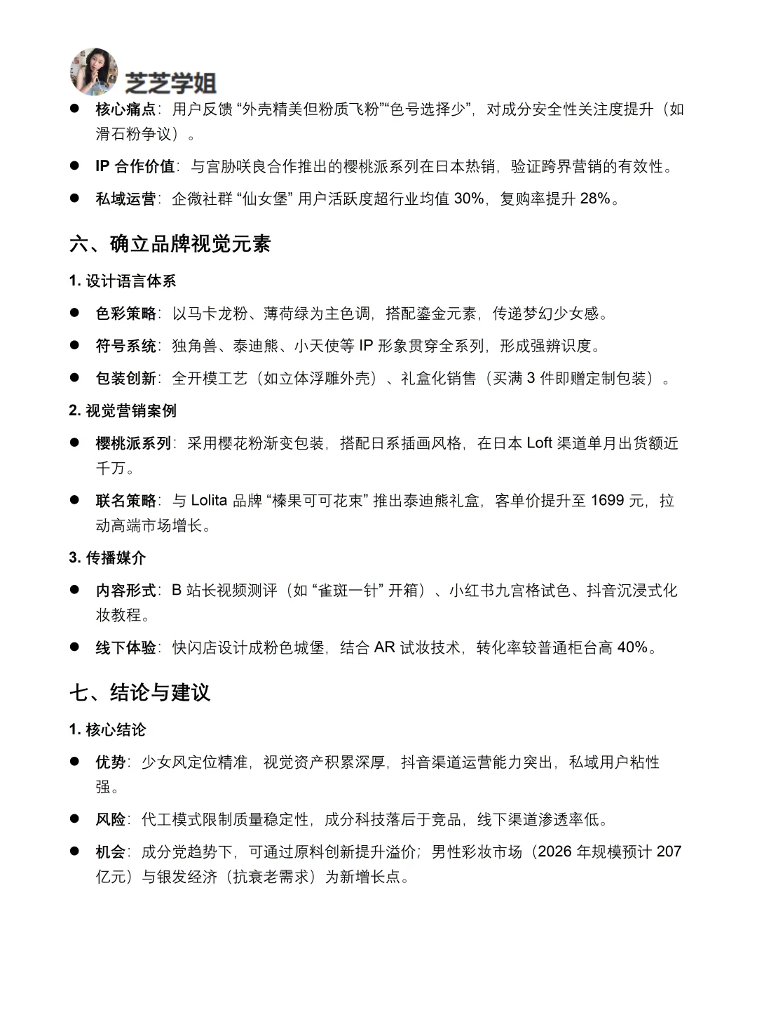 你真的懂花知晓吗｜花知晓品牌调研报告！！