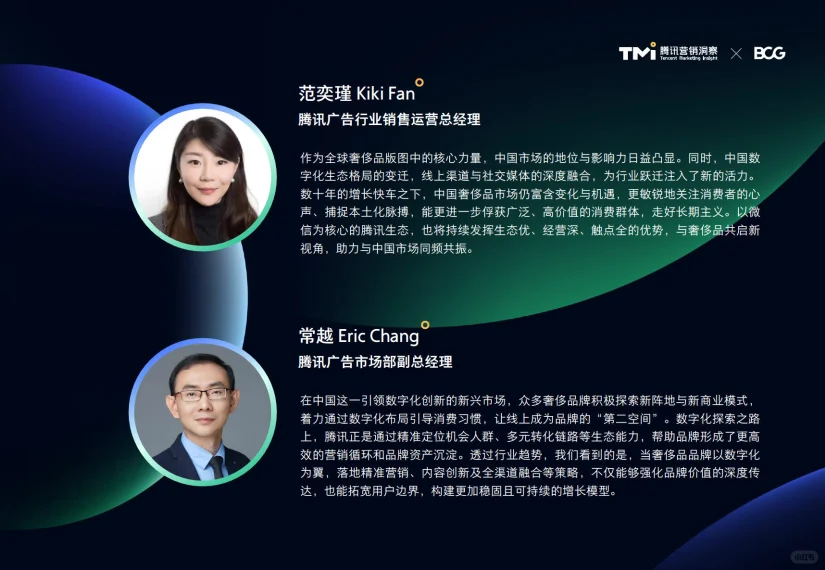 2024中国奢侈品市场洞察报告