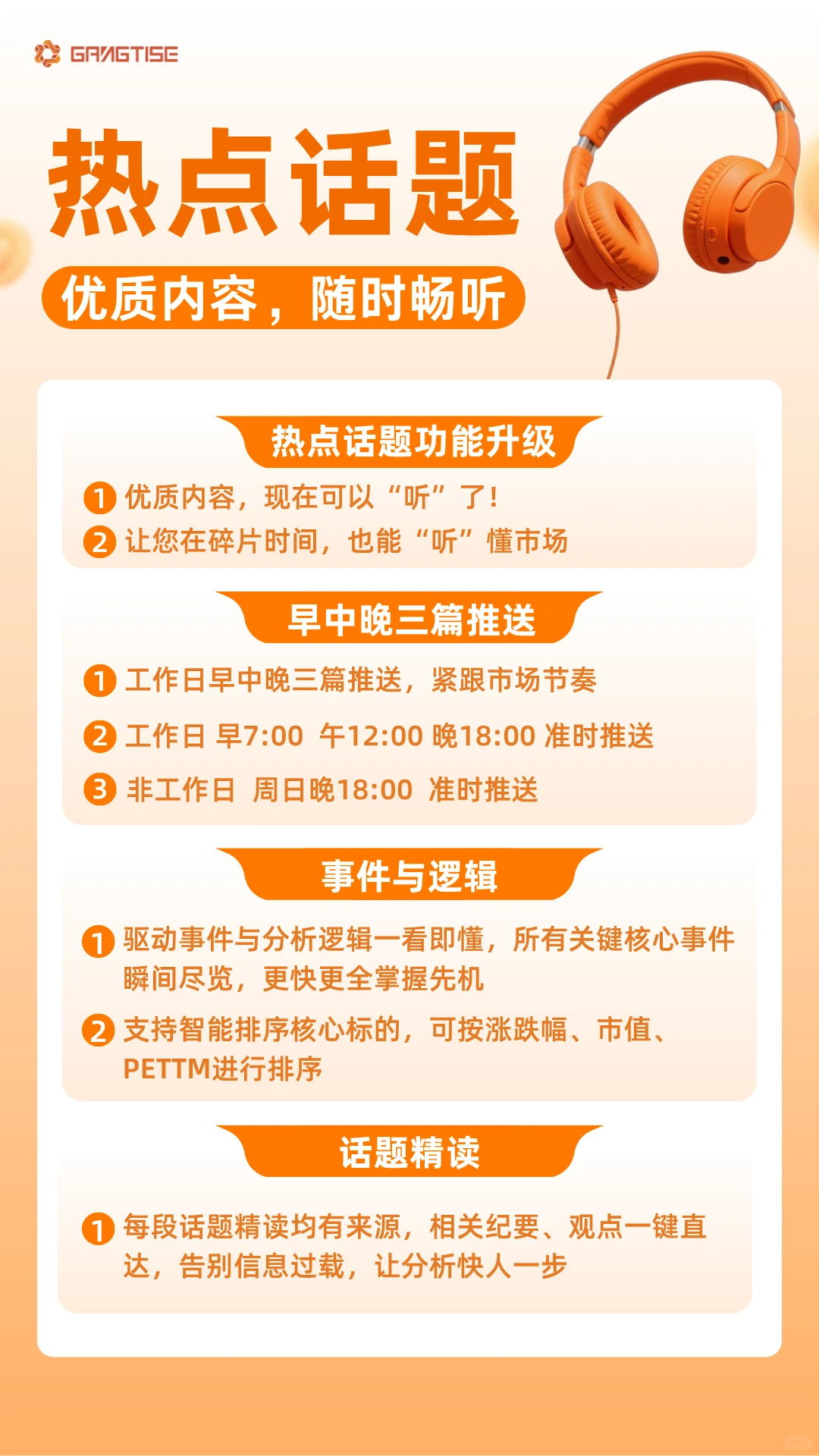 岗底斯热点话题升级，视听双模式上线啦！