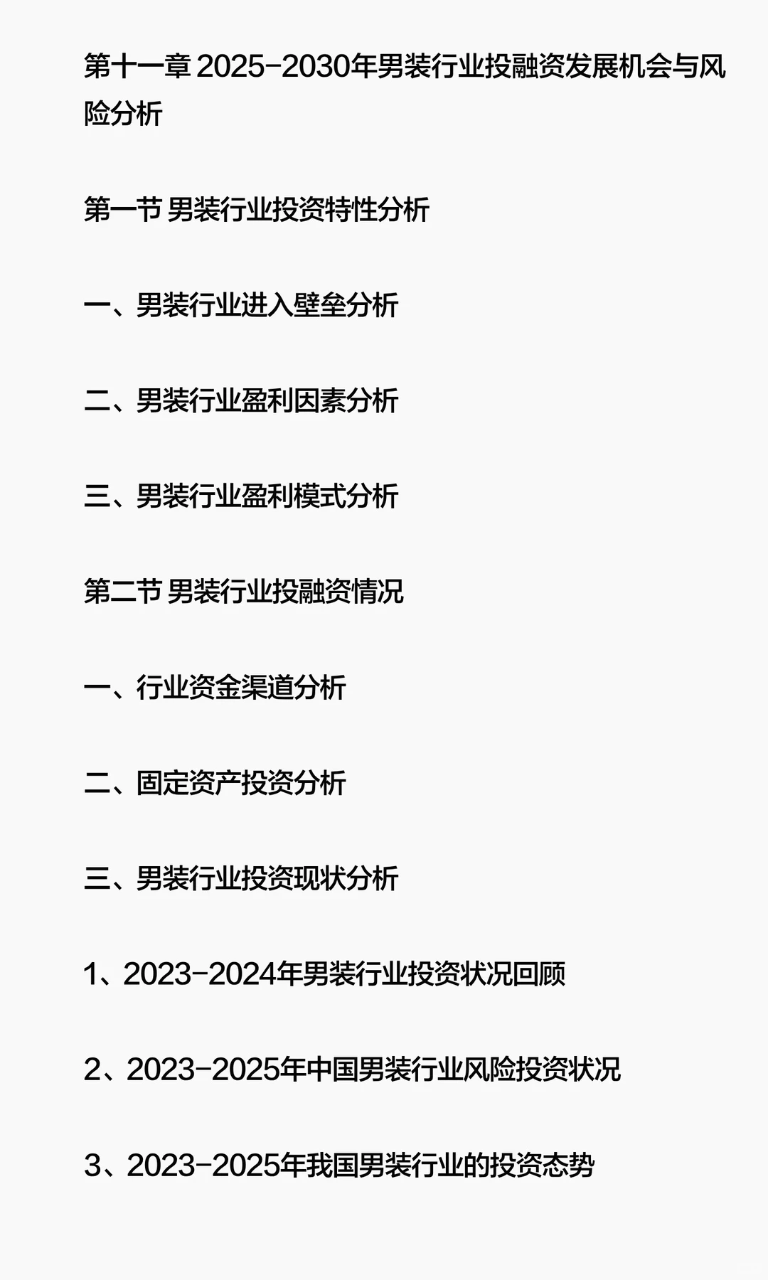 思瀚发布男装行业市场增长驱动力及发展规划