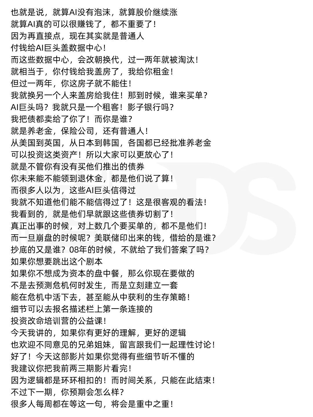 【倒数】2025金融危机会如何发生?