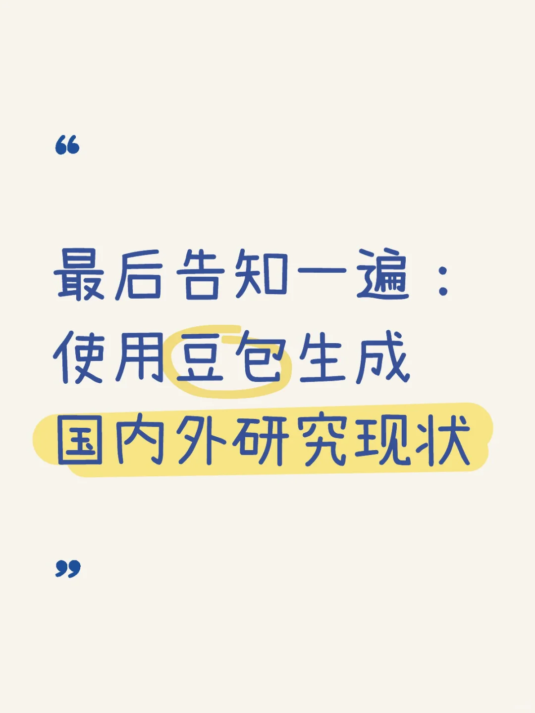 不会国内外研究现状的宝一定要来看