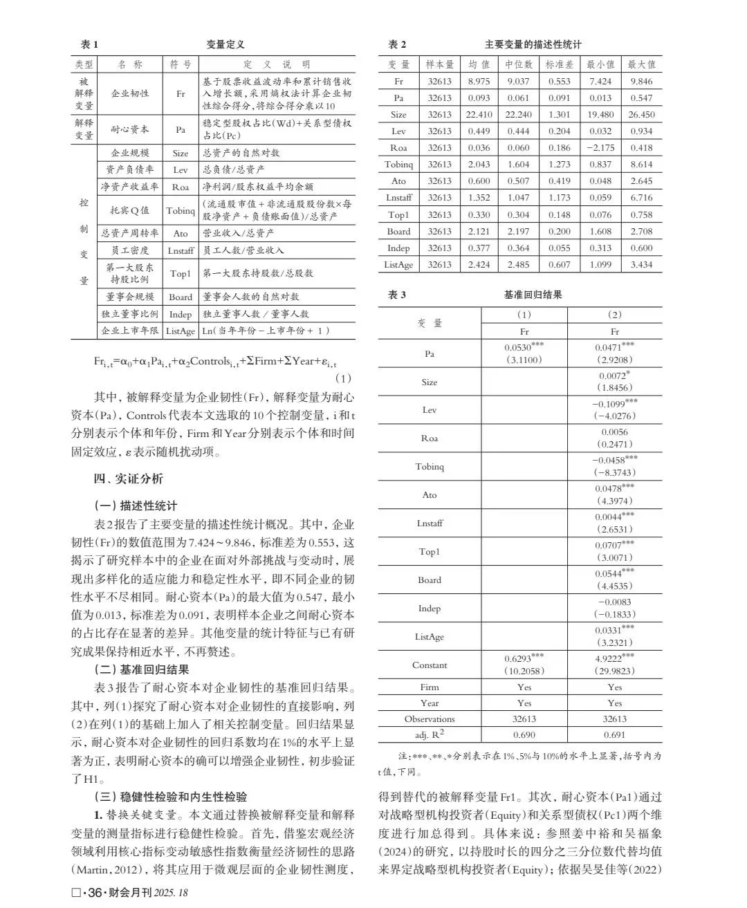 有意思的研究:耐心资本助力企业发展