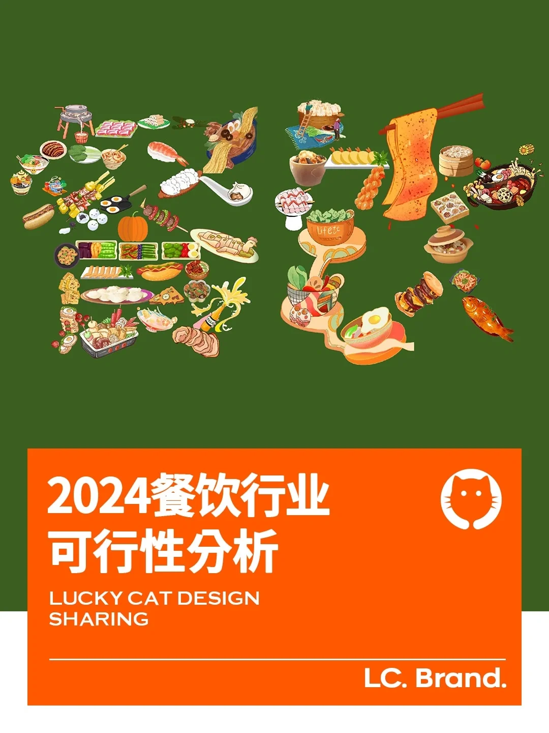2024餐饮行业可行性分析（干货）