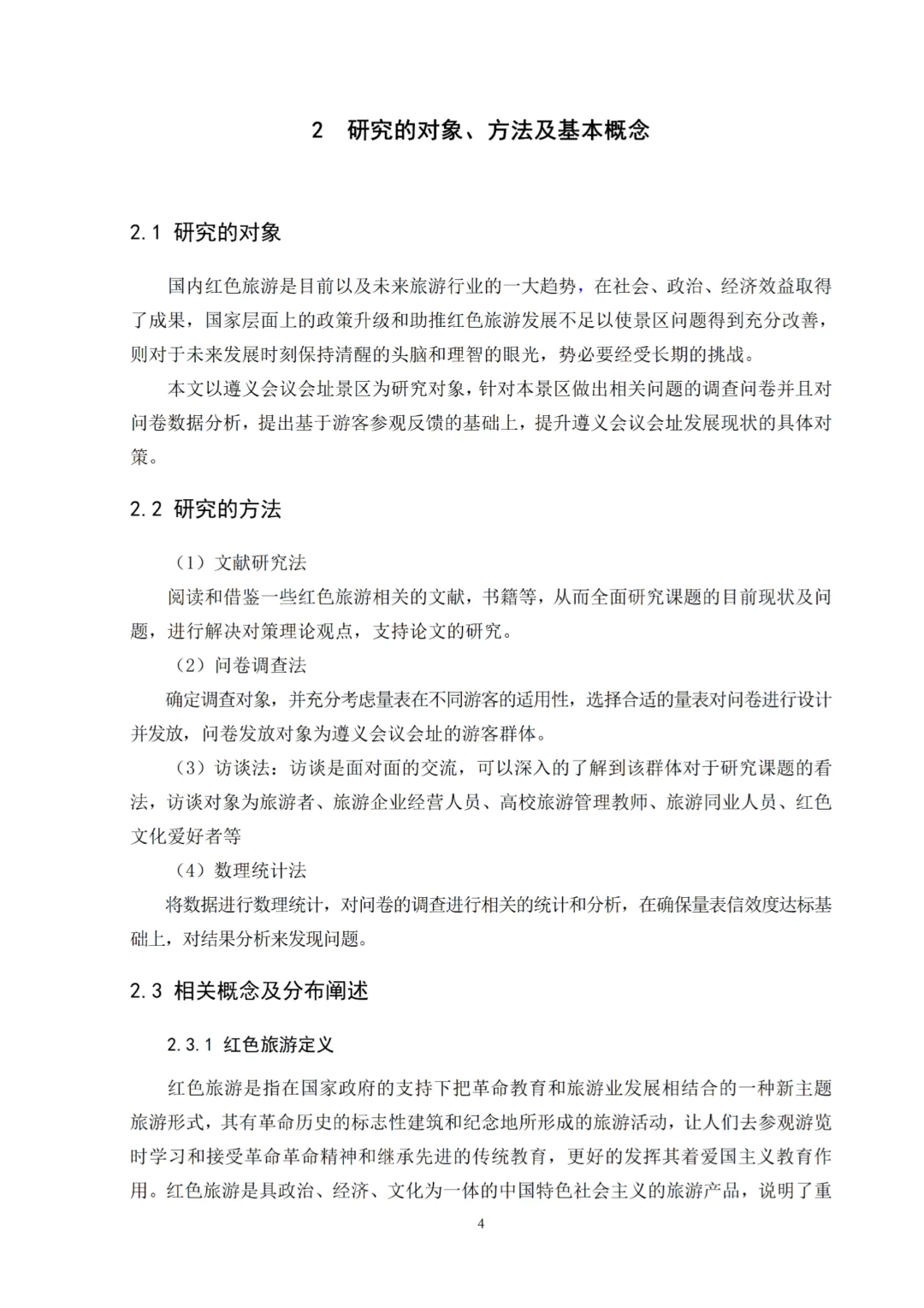 我导夸好的旅游管理专业论文范文，拿去借鉴