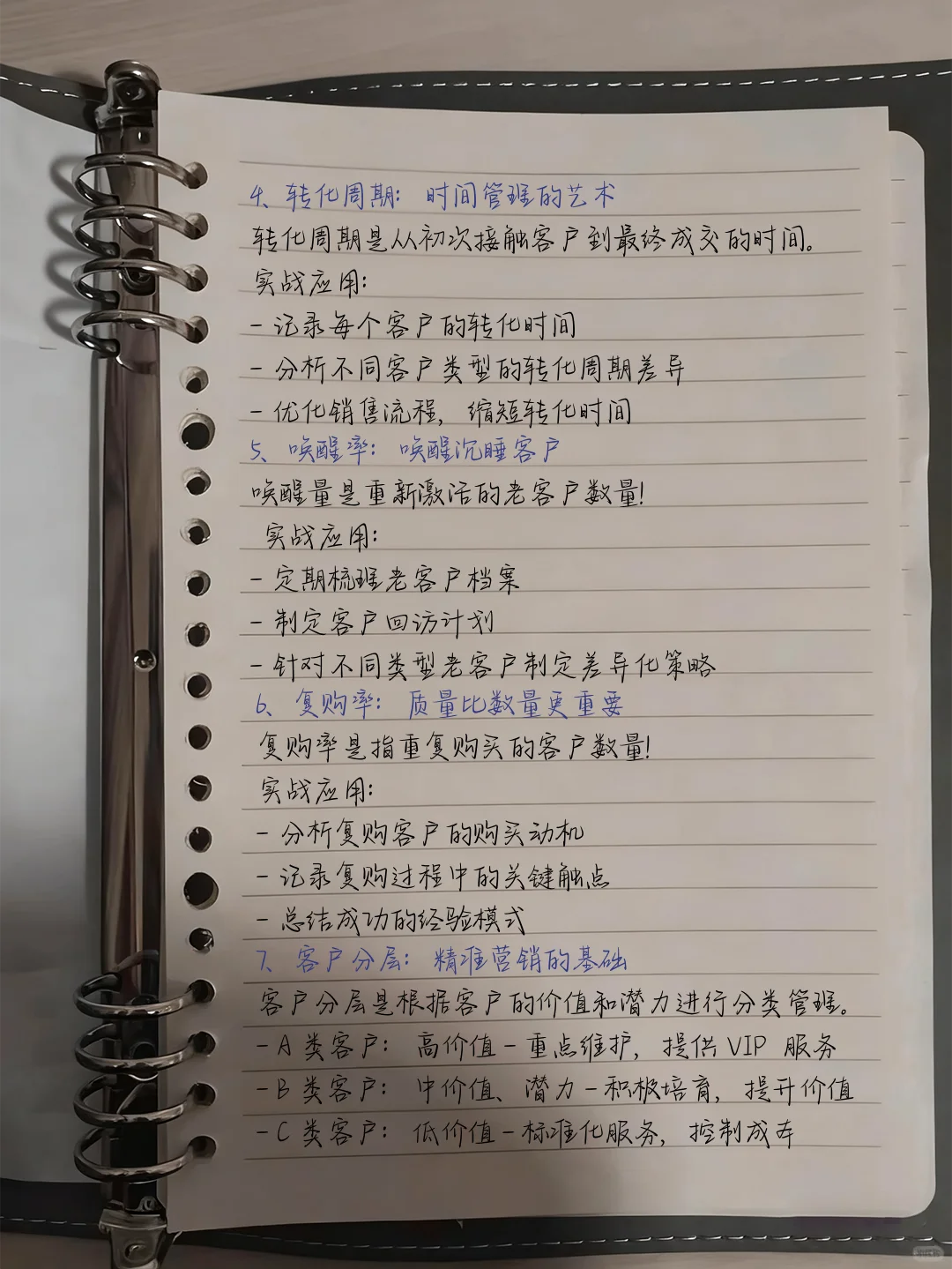 销冠的数据分析纬度