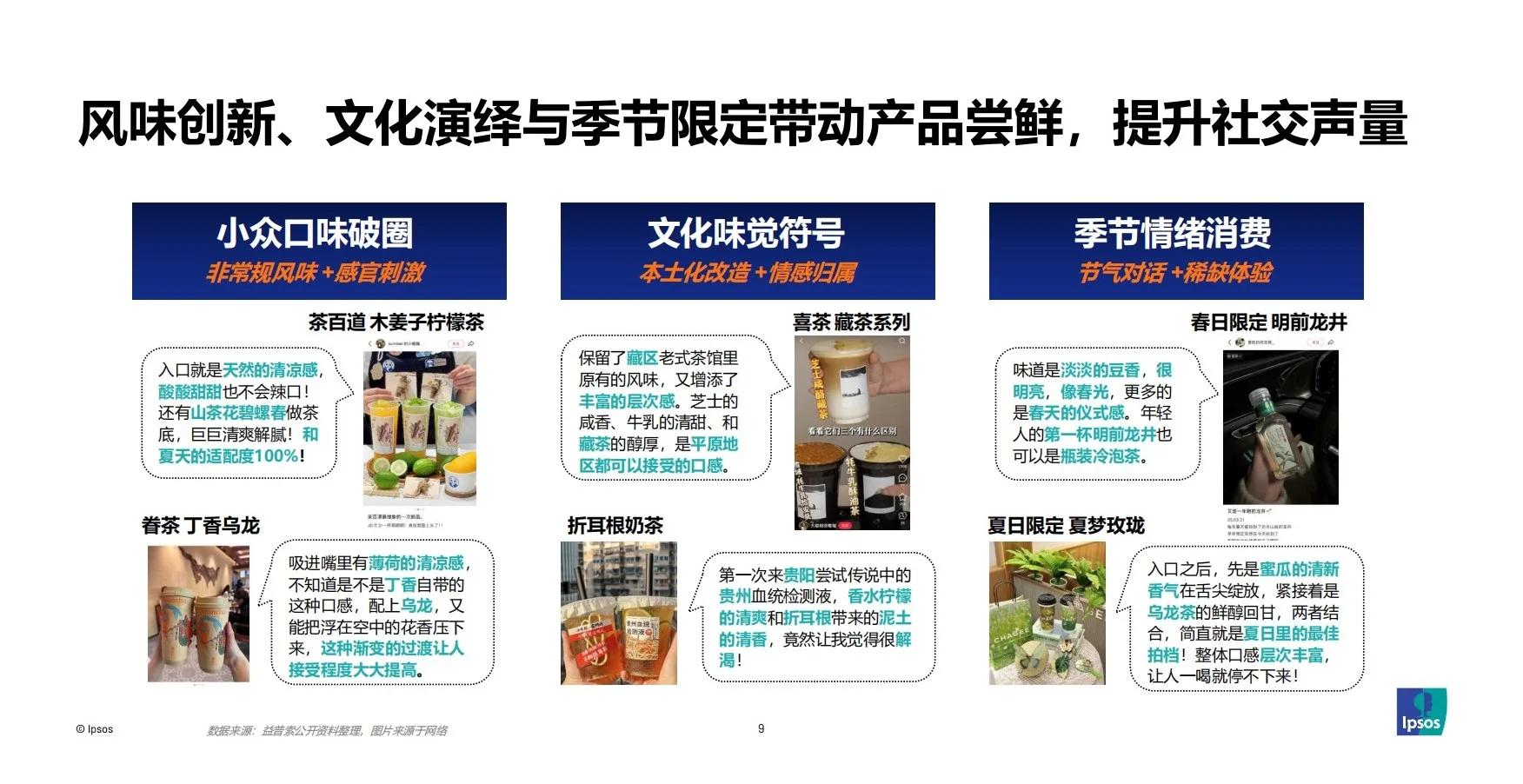 报告分享｜2025年包装即饮茶和饮料市场报告