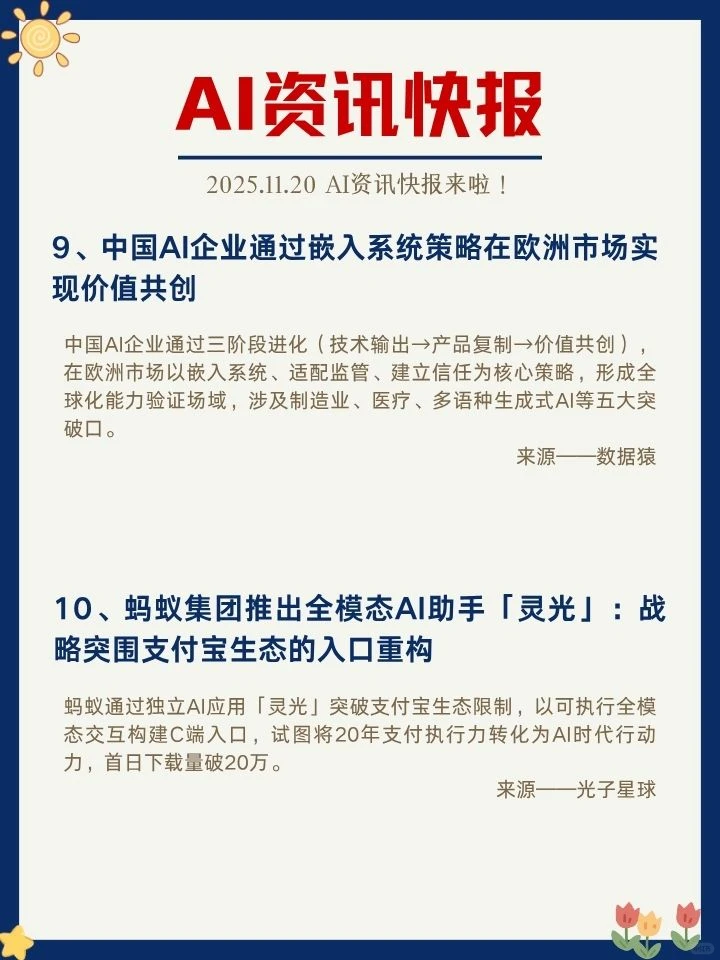 ✨11月20日 AI资讯快报来啦！
