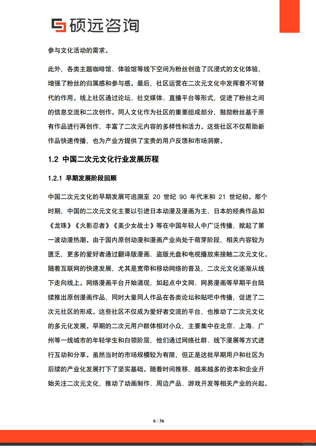 2025中国二次元文化行业市场研究报告