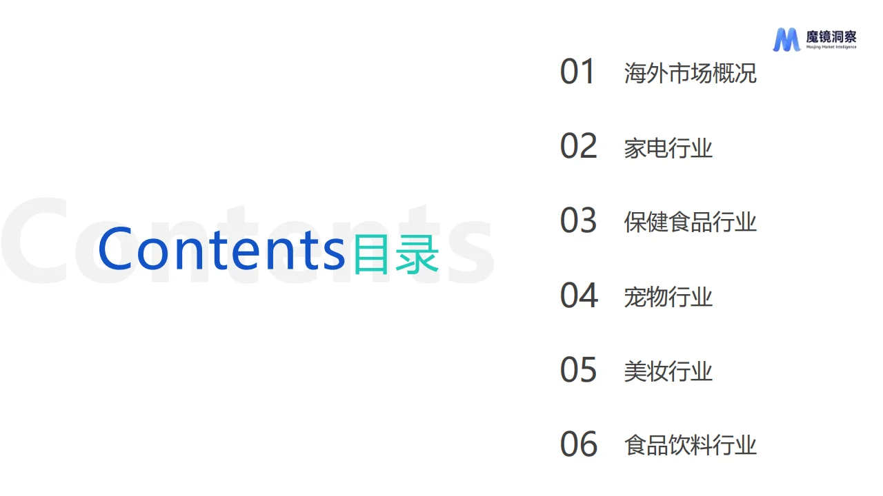 2024海外美妆市场趋势报告?