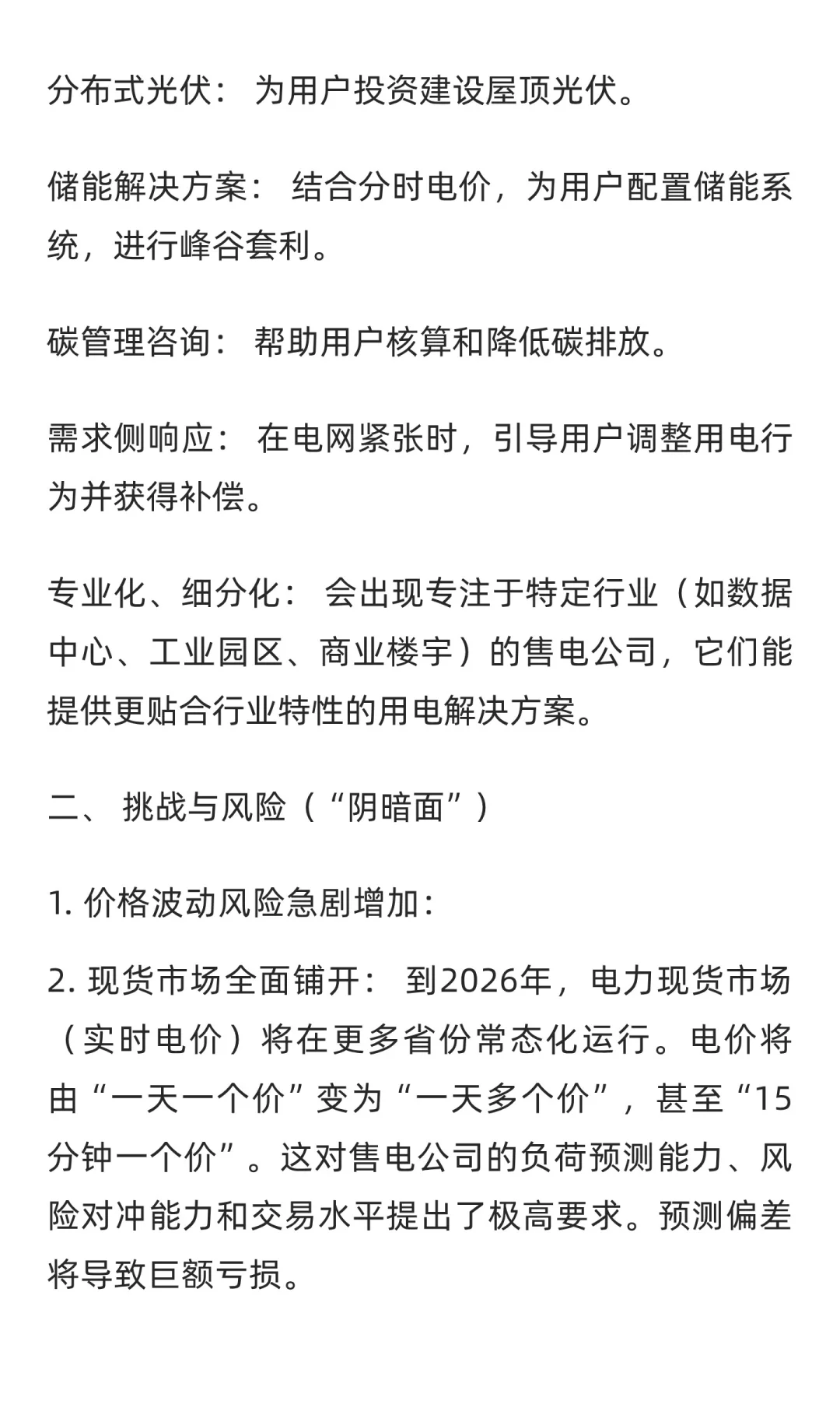 2026售电怎么发展