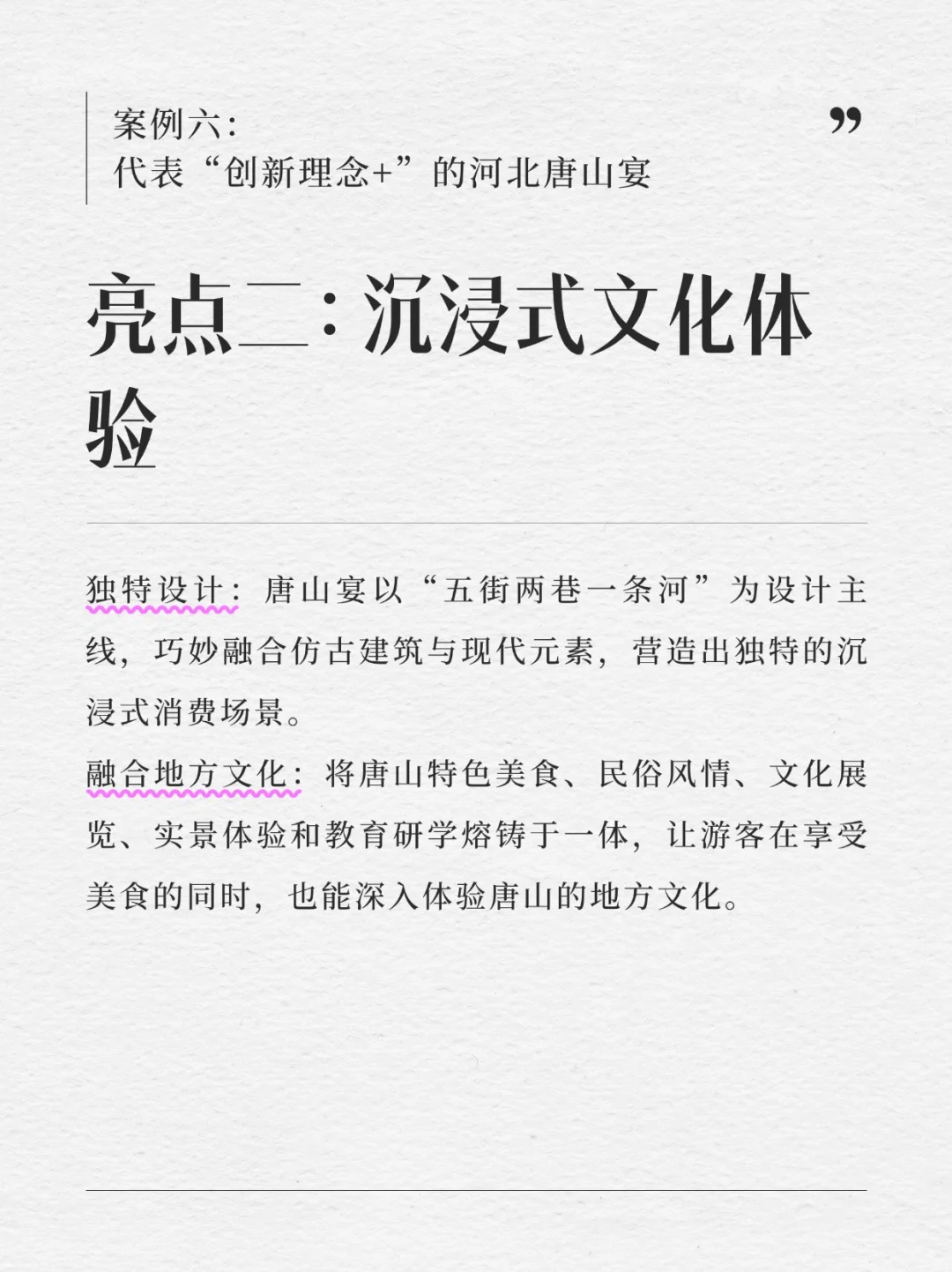 2024文旅经济十大创新案例（六）?