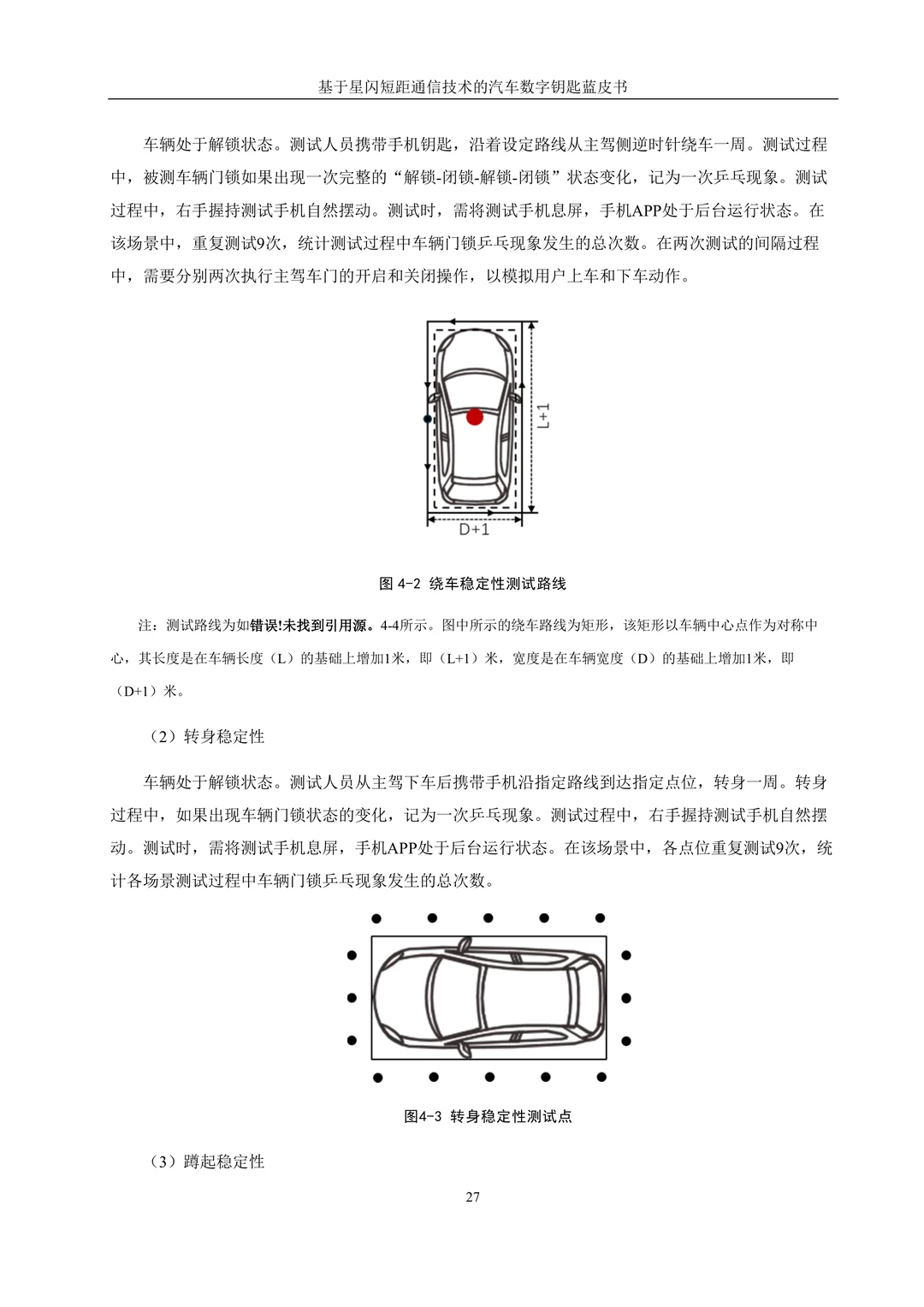 汽车黑科技!星闪数字钥匙蓝皮书太顶了✨