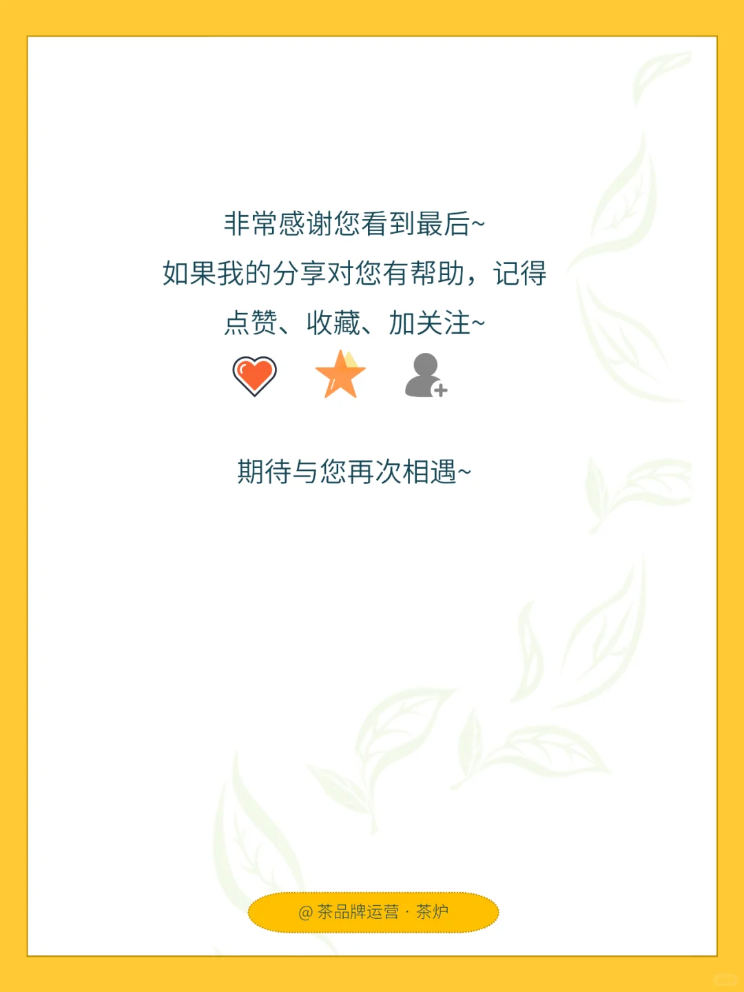 每天一个运营技巧|门店如何做好复盘?