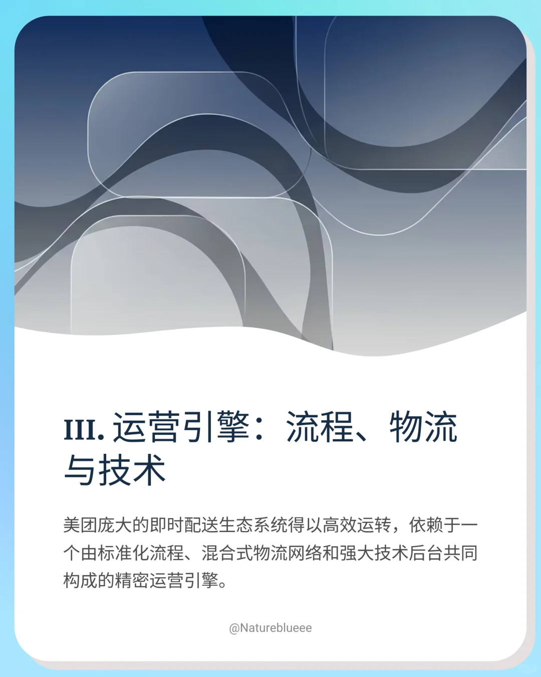 研报分享：美团即时配送-业务场景全解析